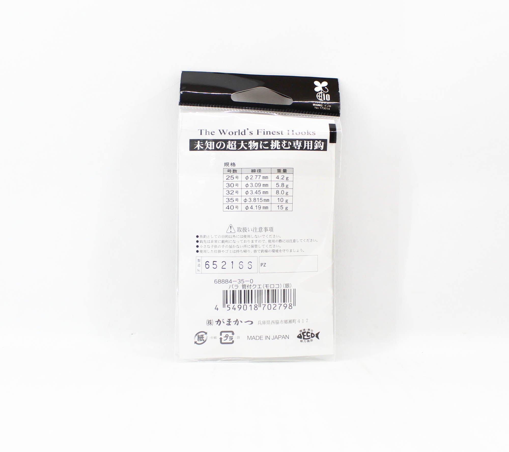 Gamakatsu 68884 Kantsuki Kue Plugging Single Hook Size 35 (2798)