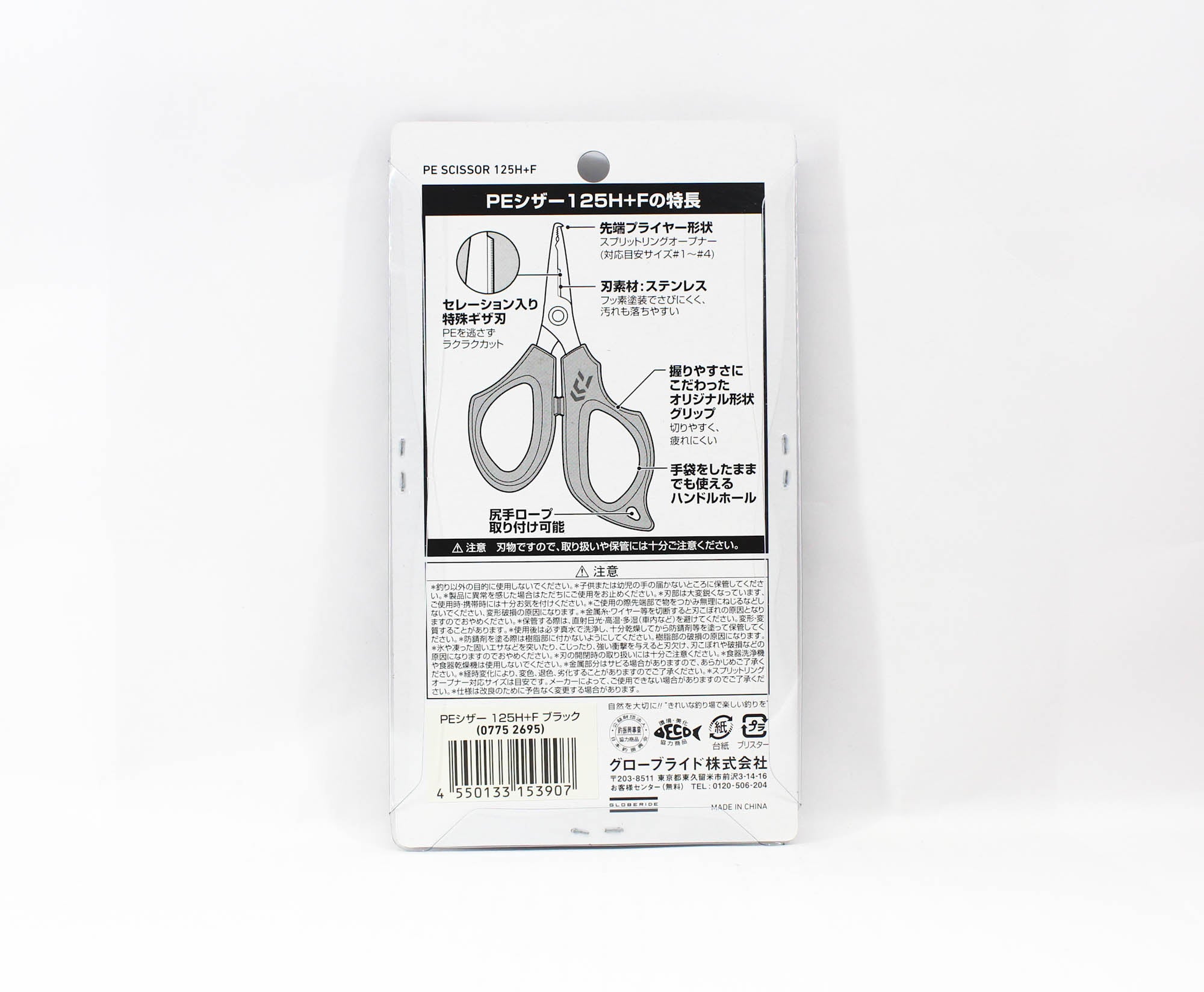 Daiwa 125H+F Scissors P.E Line Cutter Split Ring Opener Black (3907)