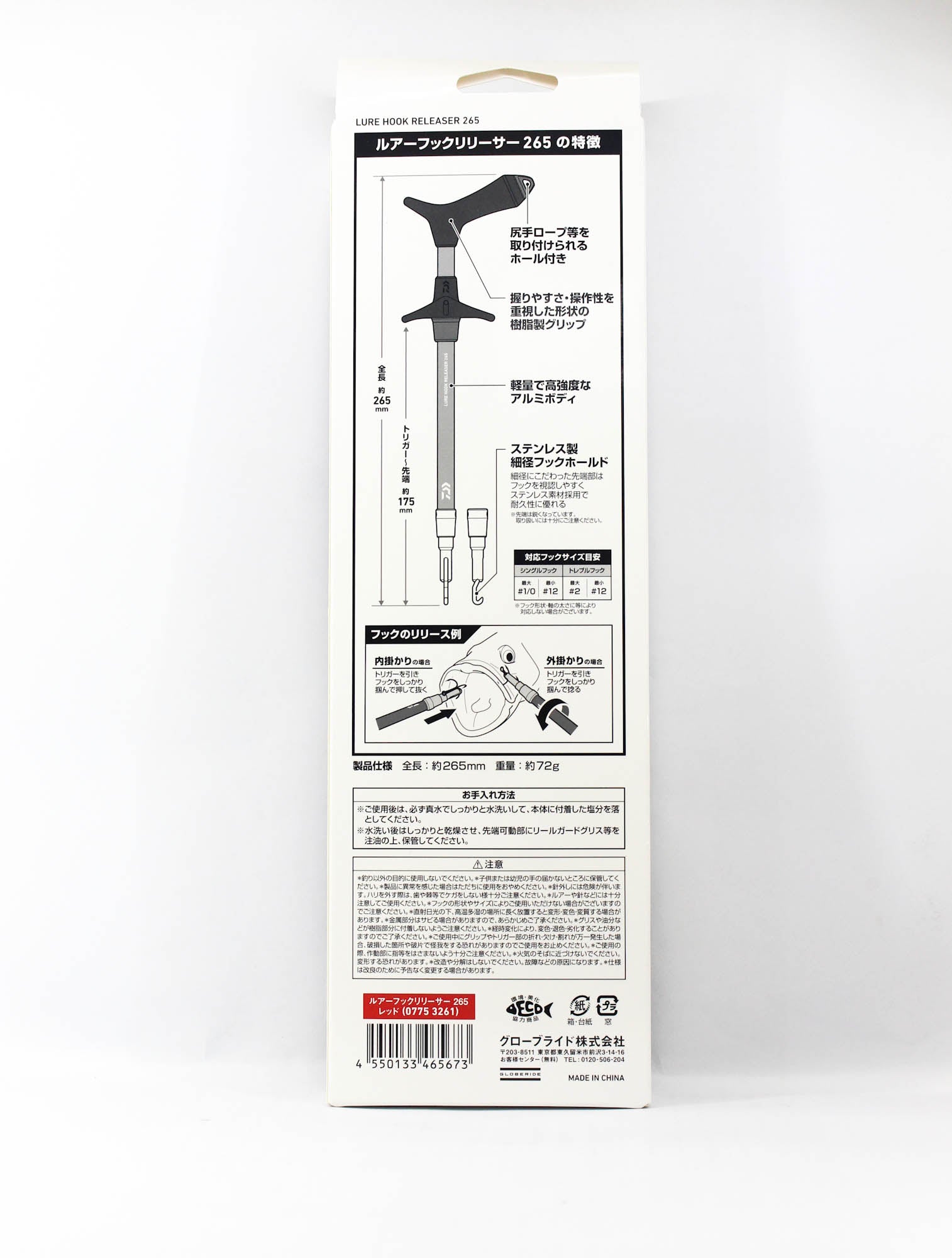 Daiwa Hook Releaser 265mm Red (5673)