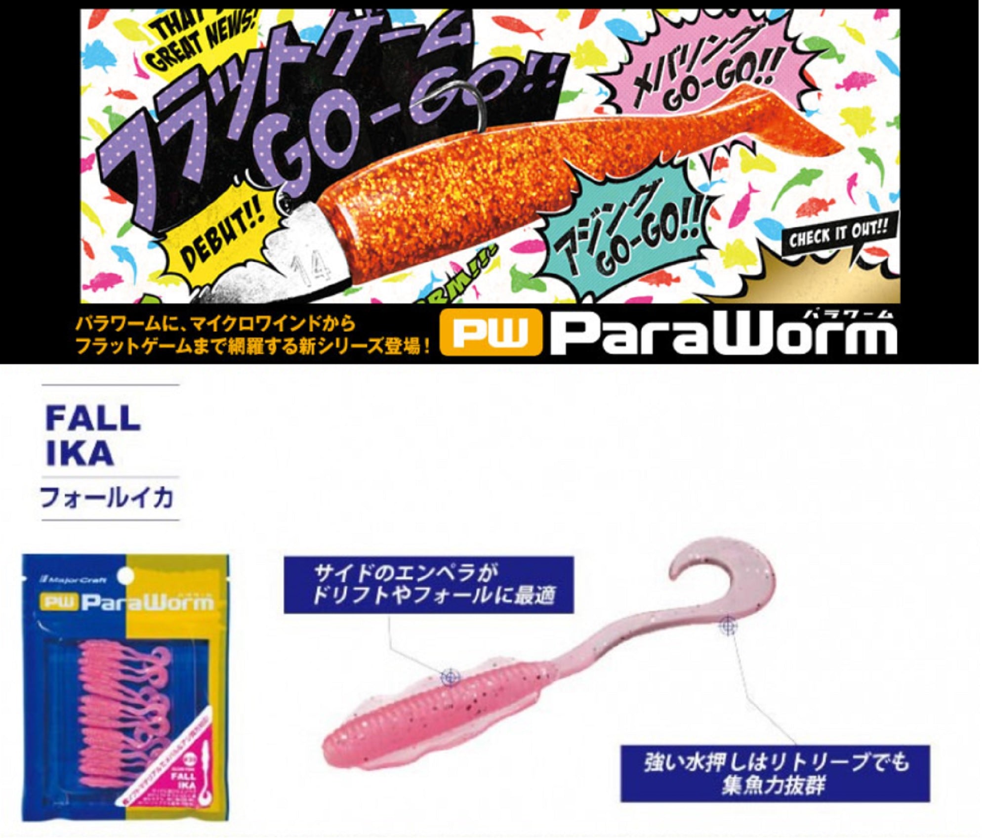 Sale Major Craft Soft Plastic Lure Paraworm 1.5 Inch PW-IKA 041 (5507)
