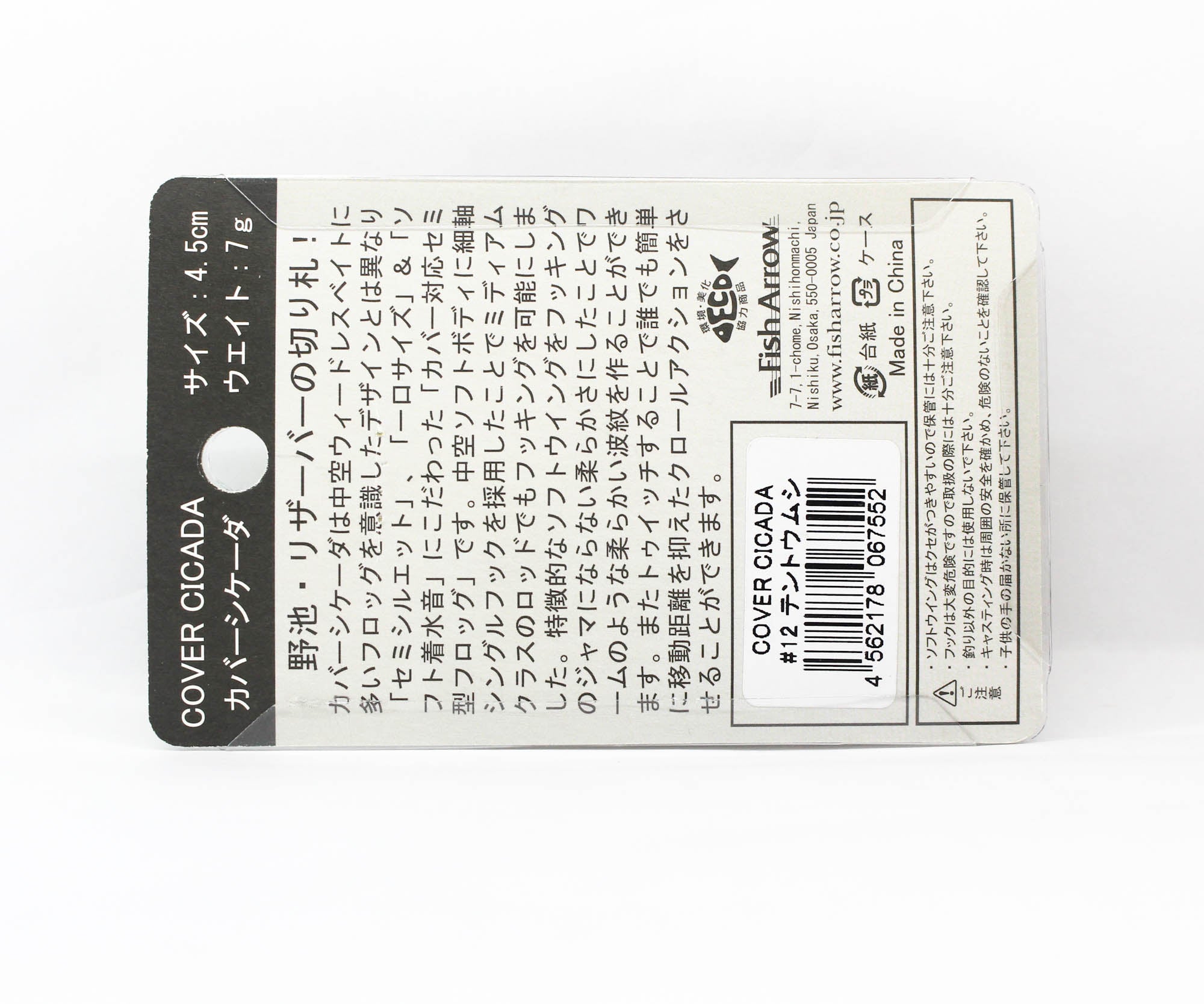 Fish Arrow Soft Lure Cover Cicada 45mm 7 grams #12 (7552)