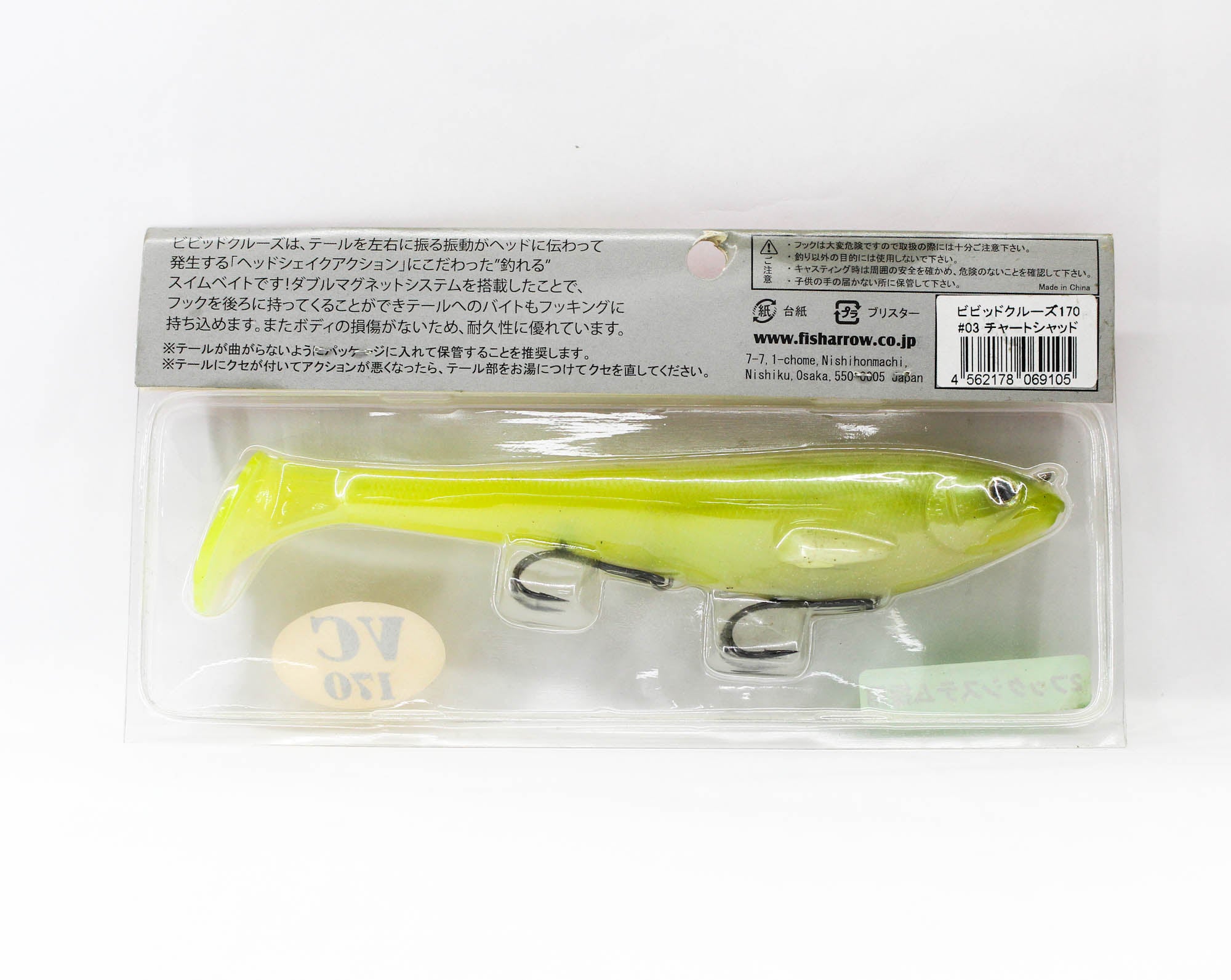 Fish Arrow Soft Lure VIVID CRUISE 170 50 grams 170mm #03 (9105)