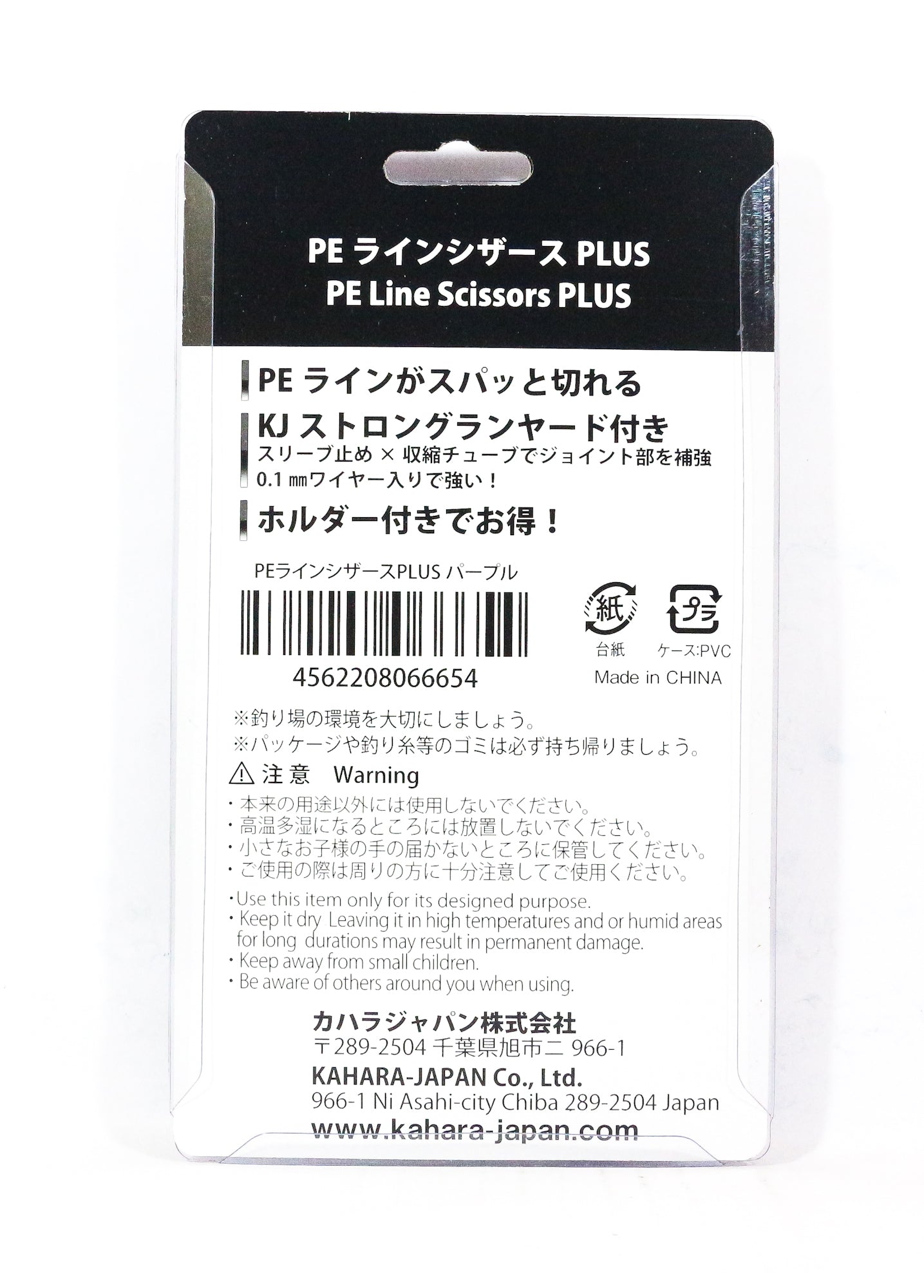 Kahara P.E Braided Line Scissors Straight 4 Inches Plus Set Purple (6654)