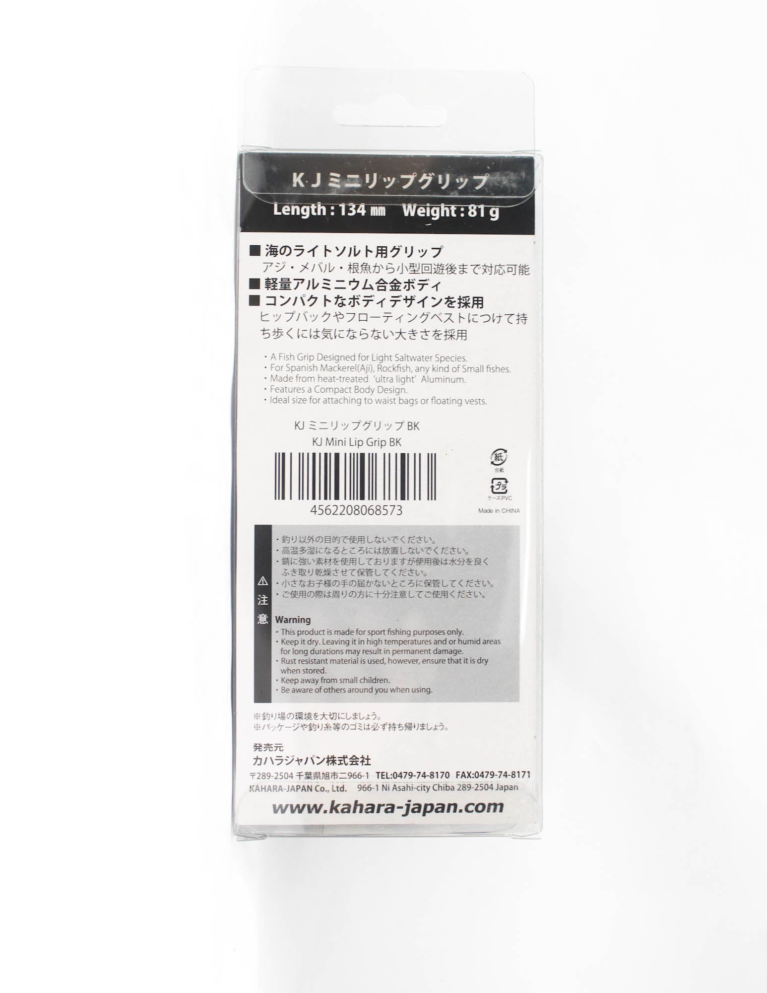 Kahara KJ Mini Lip Grip Tool Black (8573)