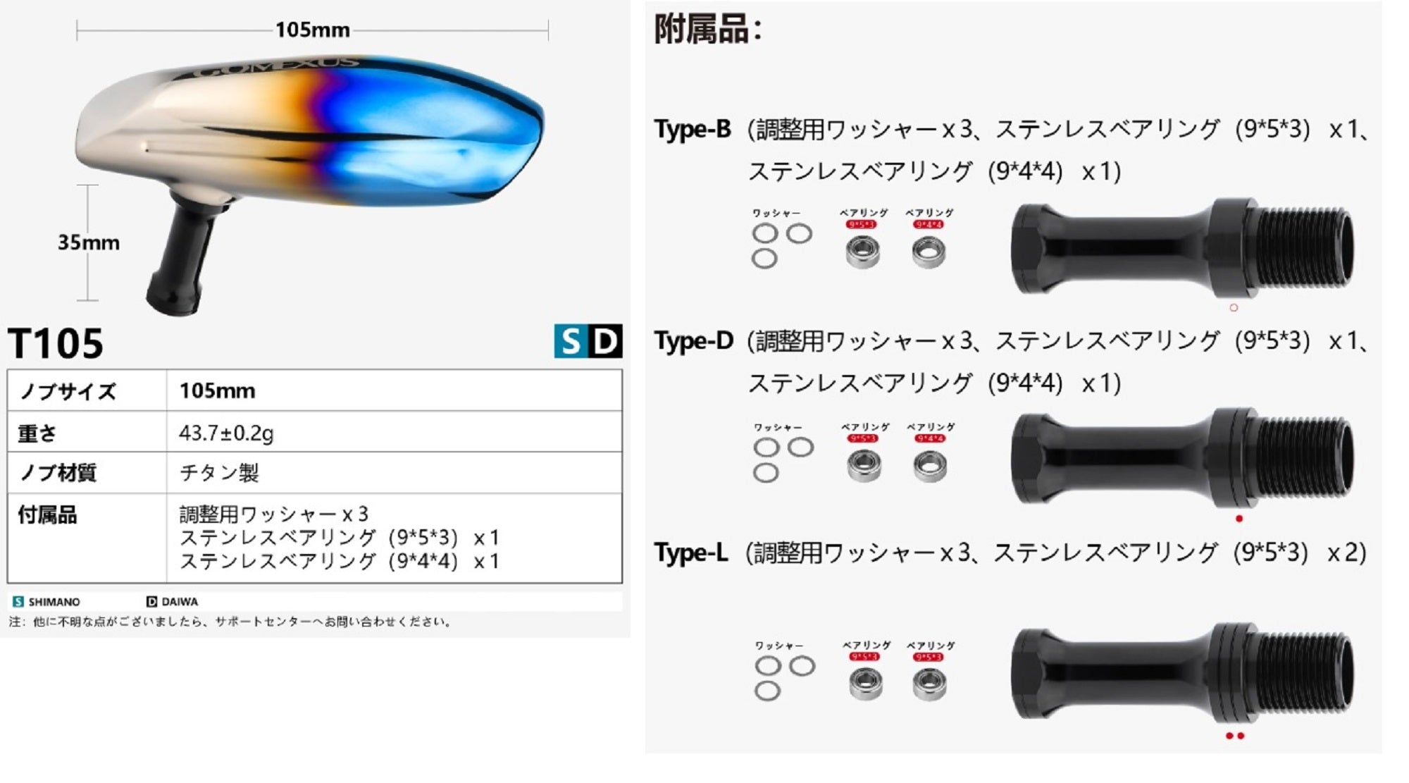 Gomexus T105D-SJBK Knob Titanium Galaxy 105 mm for Shimano D Type (9058)