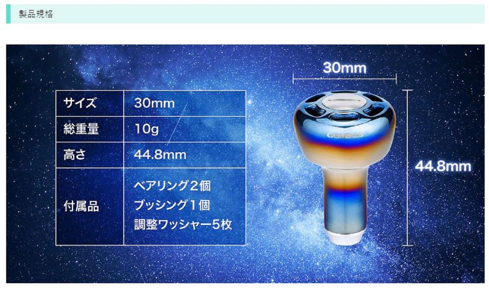 Gomexus K130TSJBK Knob Titanium Flame Galaxy 30mm Shimano A , Daiwa S (9881)