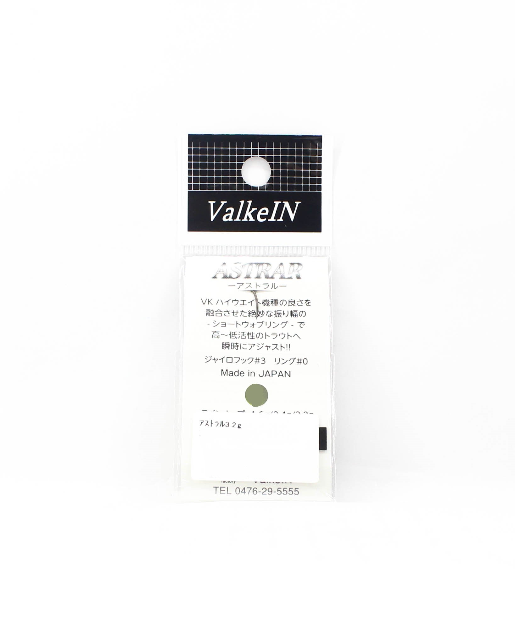 Valkein Spoon Astrar 3.2 grams Sinking Lure No.12 (6017)