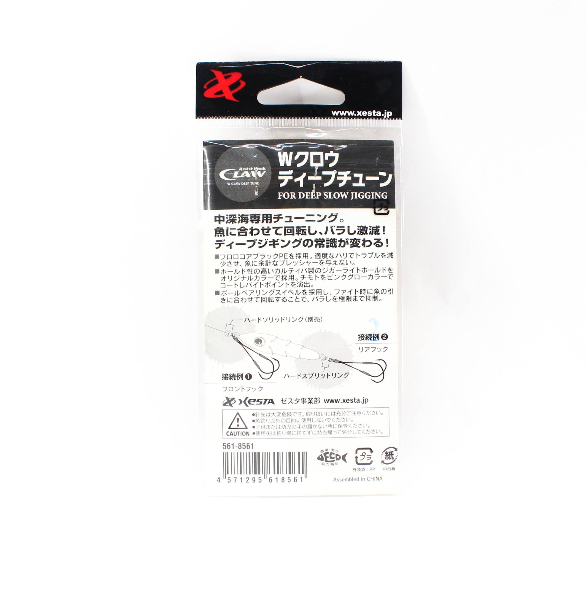 Xesta W Claw Deep Tune Twin Assist Hooks Size 2/0 , 5cm (8561)