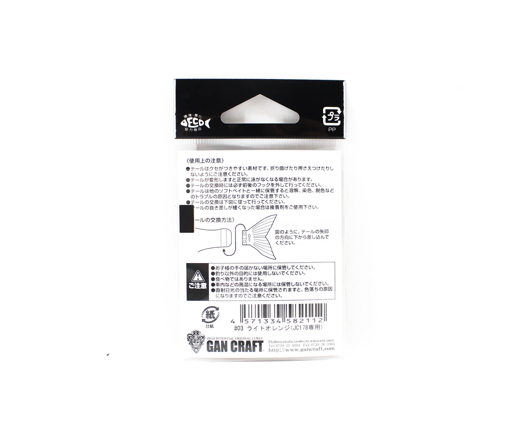 Gan Craft Jointed Claw 178 Spare Tail 03 (2112)