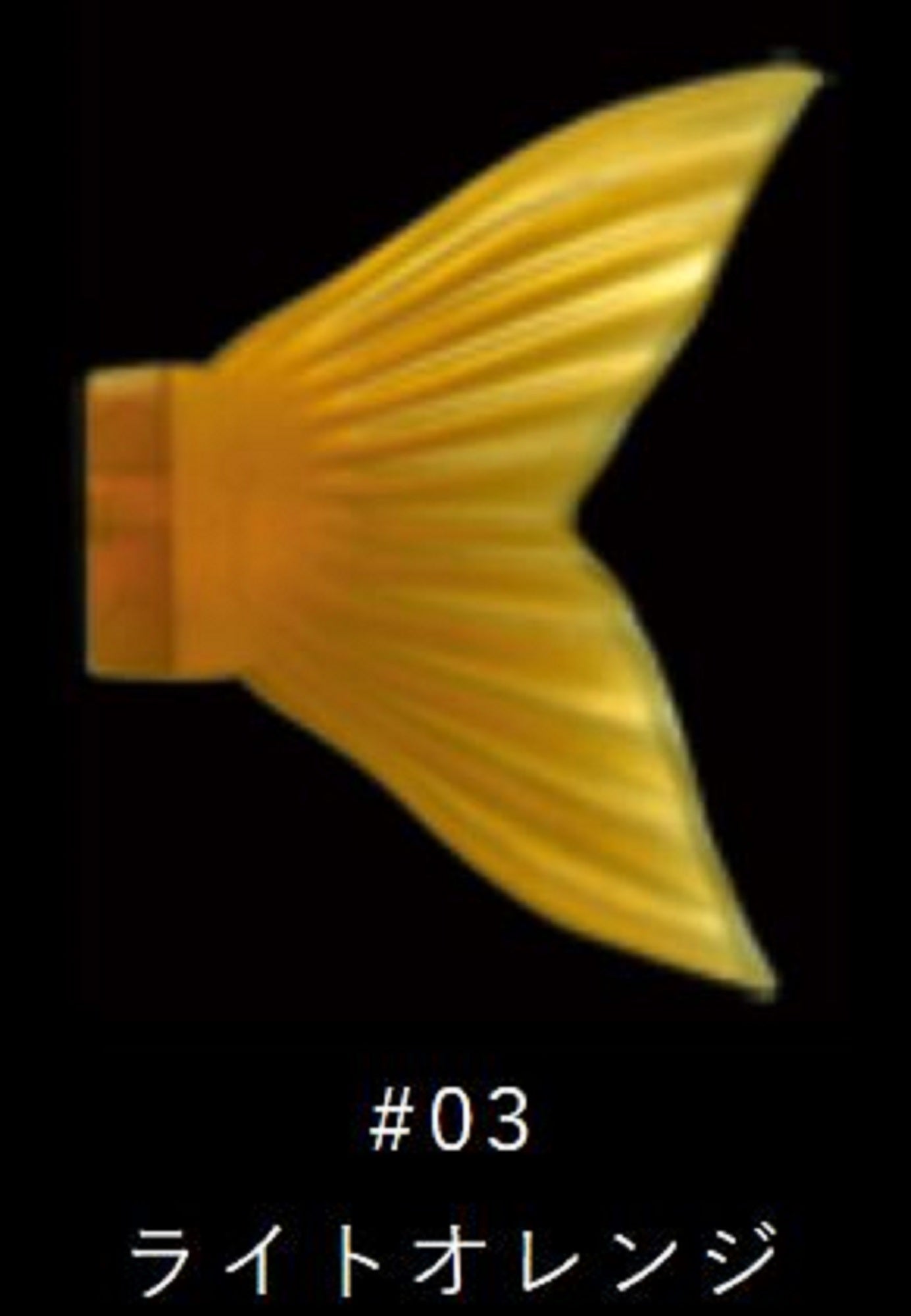 Gan Craft Jointed Claw 178 Spare Tail 03 (2112)
