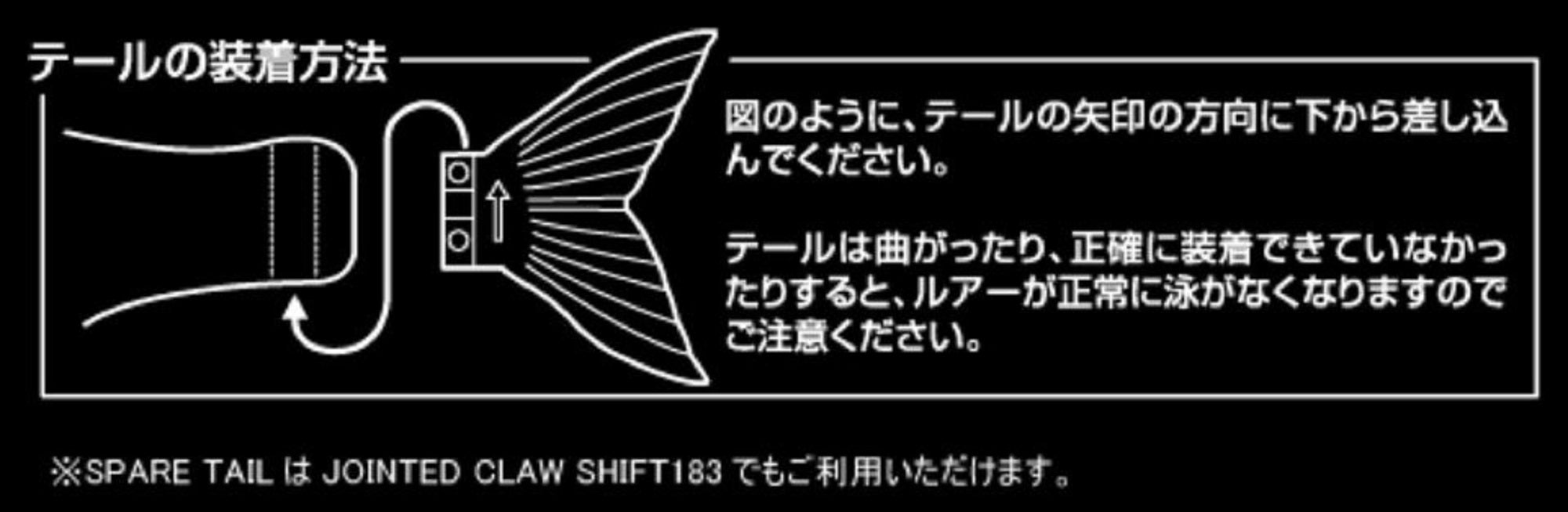 Gan Craft Jointed Claw 178 Spare Tail 03 (2112)
