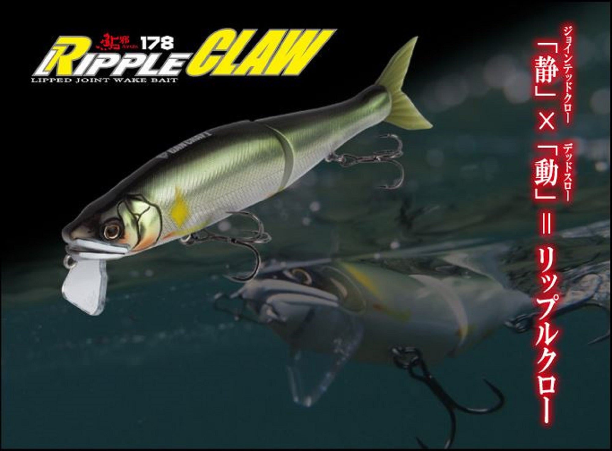 Gan Craft Ripple Claw 178 Floating Jointed Wake Bait Lure AS-11 (0939)