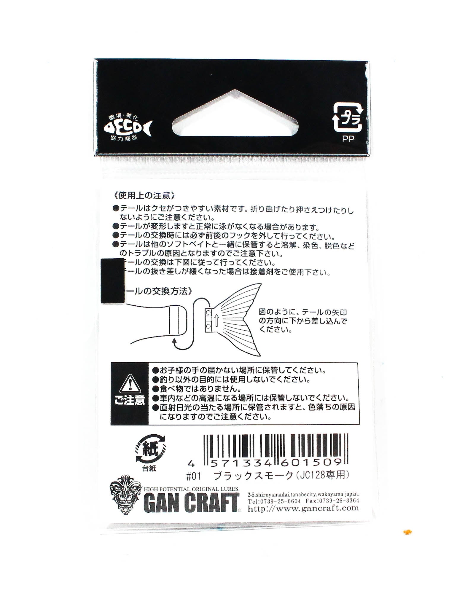 Gan Craft Jointed Claw 128 Spare Tail Normal 05 (1547)