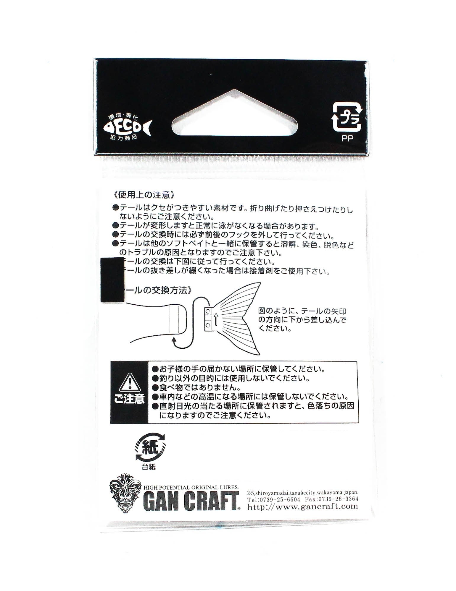 Gan Craft Jointed Claw 128 Spare Tail 09 (1585)