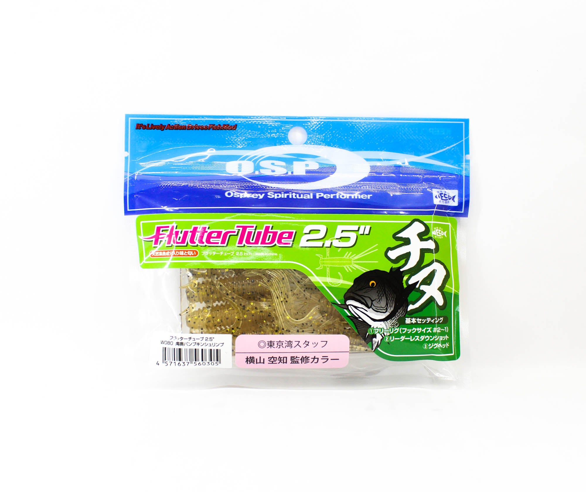 OSP Soft Lure Flutter Tube 2.5 Inches W080 (0305)