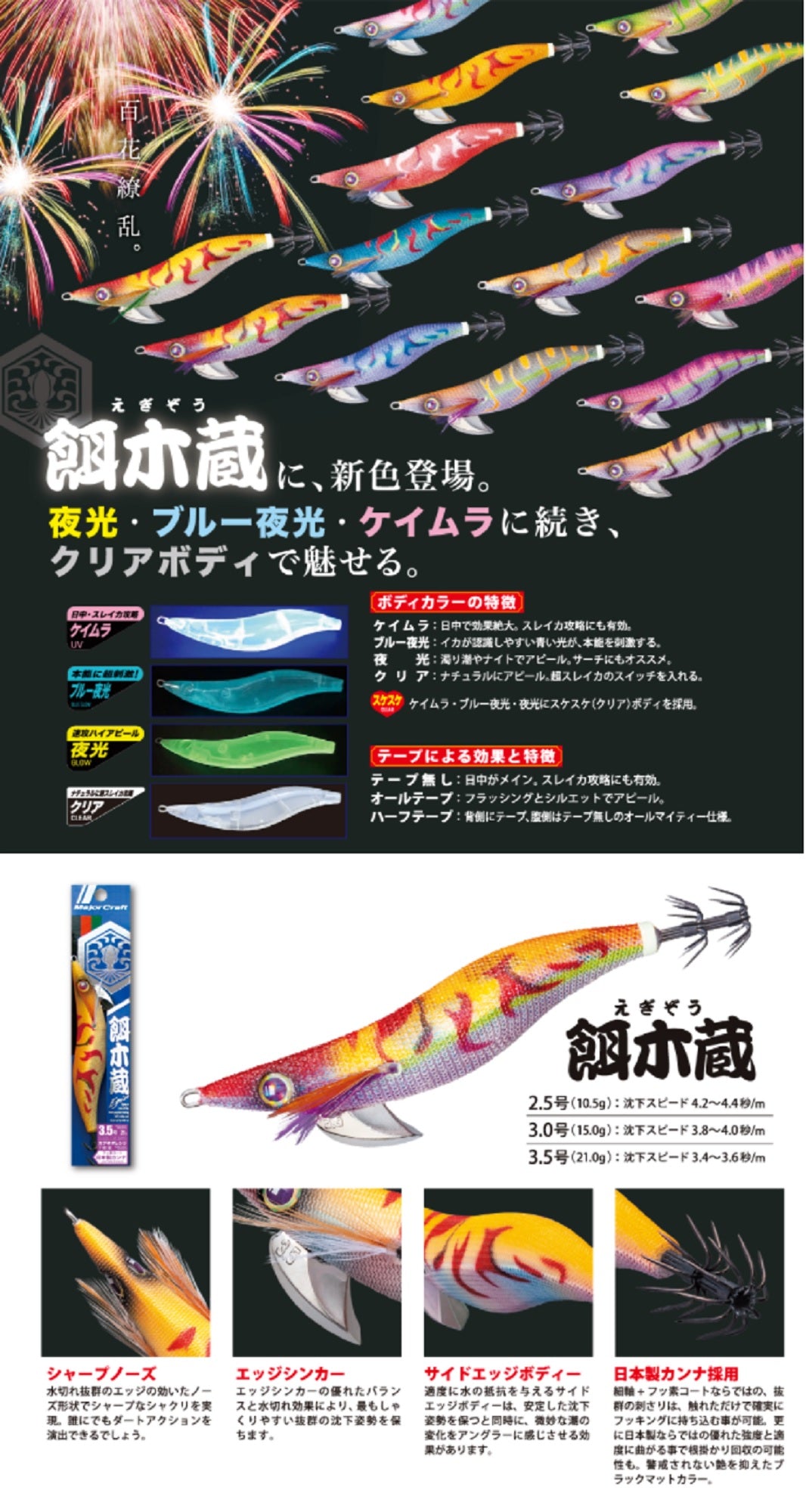 Major Craft Egizo Squid Jig Size 2.5 031 (5996)