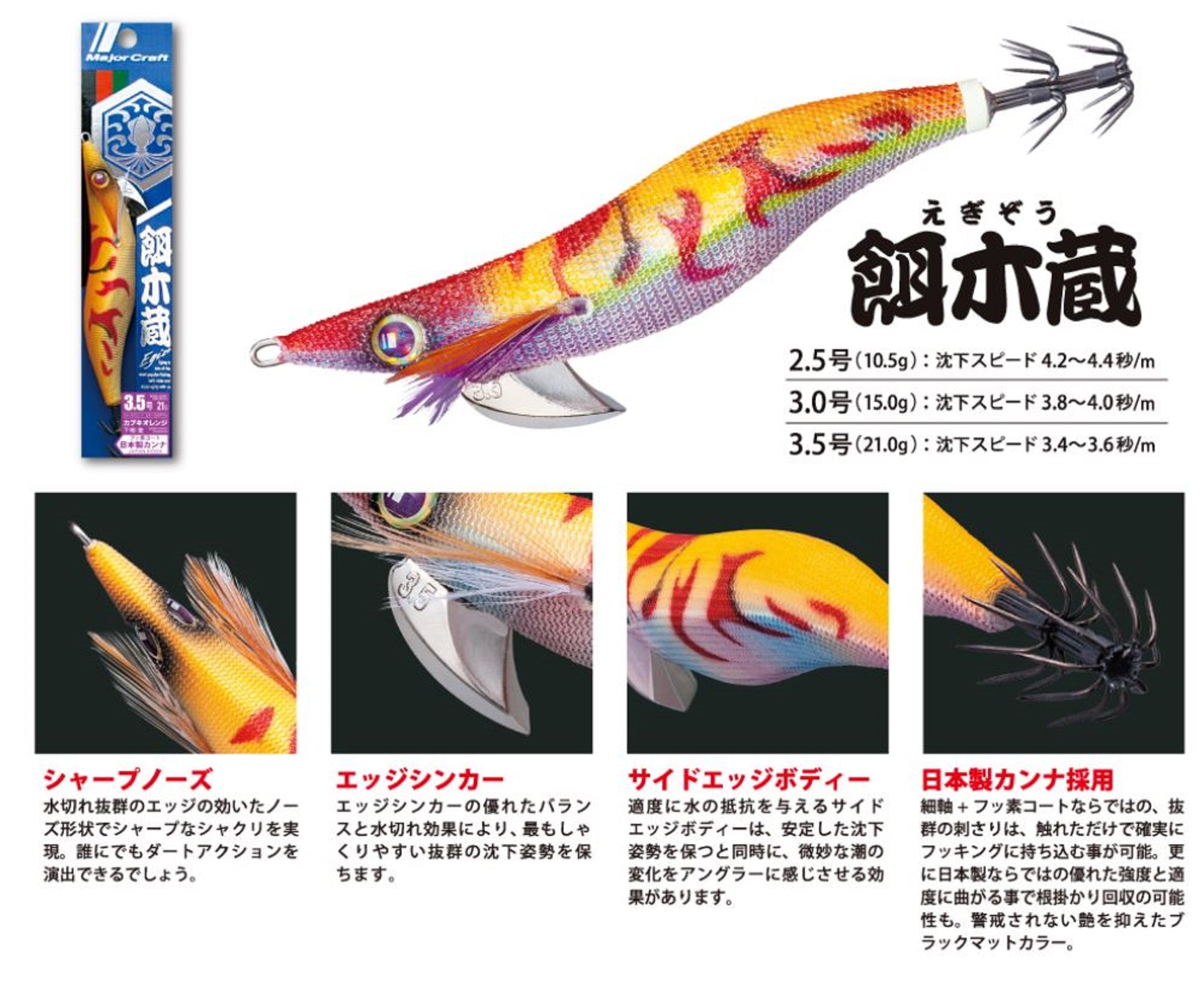 Major Craft Egizo Squid Jig Size 3.0 027 (6153)