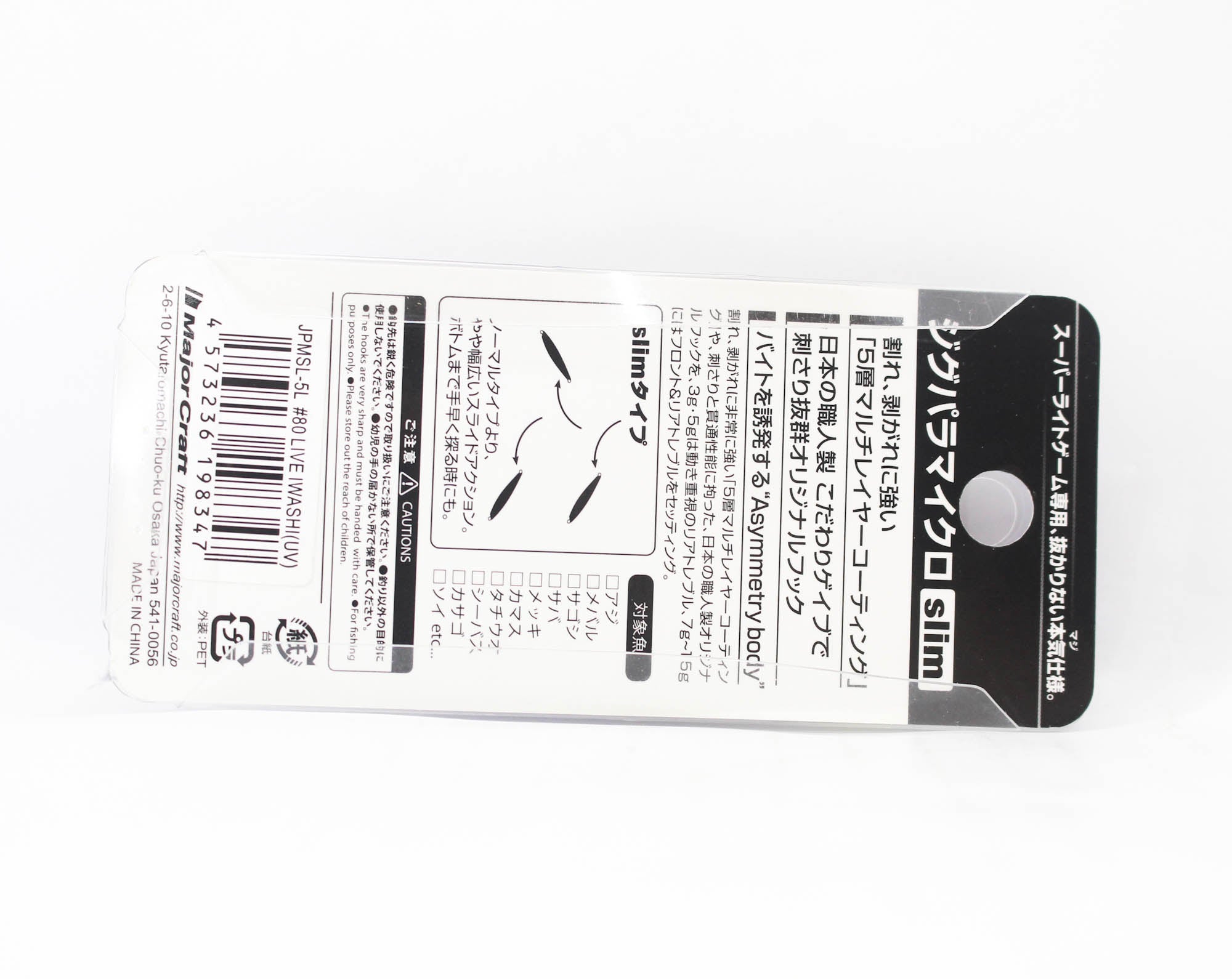 Major Craft Metal Jig Jigpara JPMSL-5L 5 grams 080 (8347)