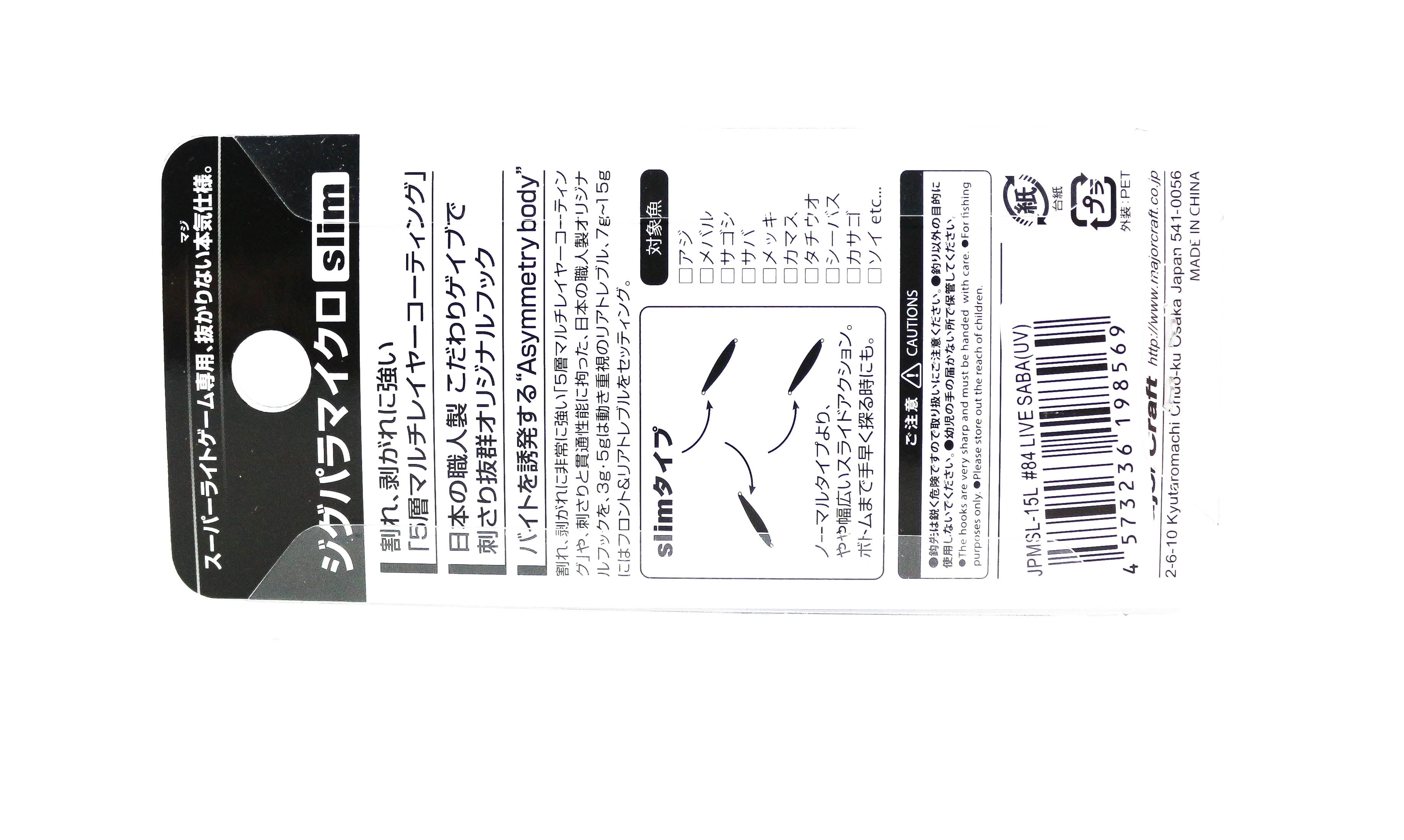 Major Craft Metal Jig Jigpara JPMSL-15L 15 grams 081 (8538)