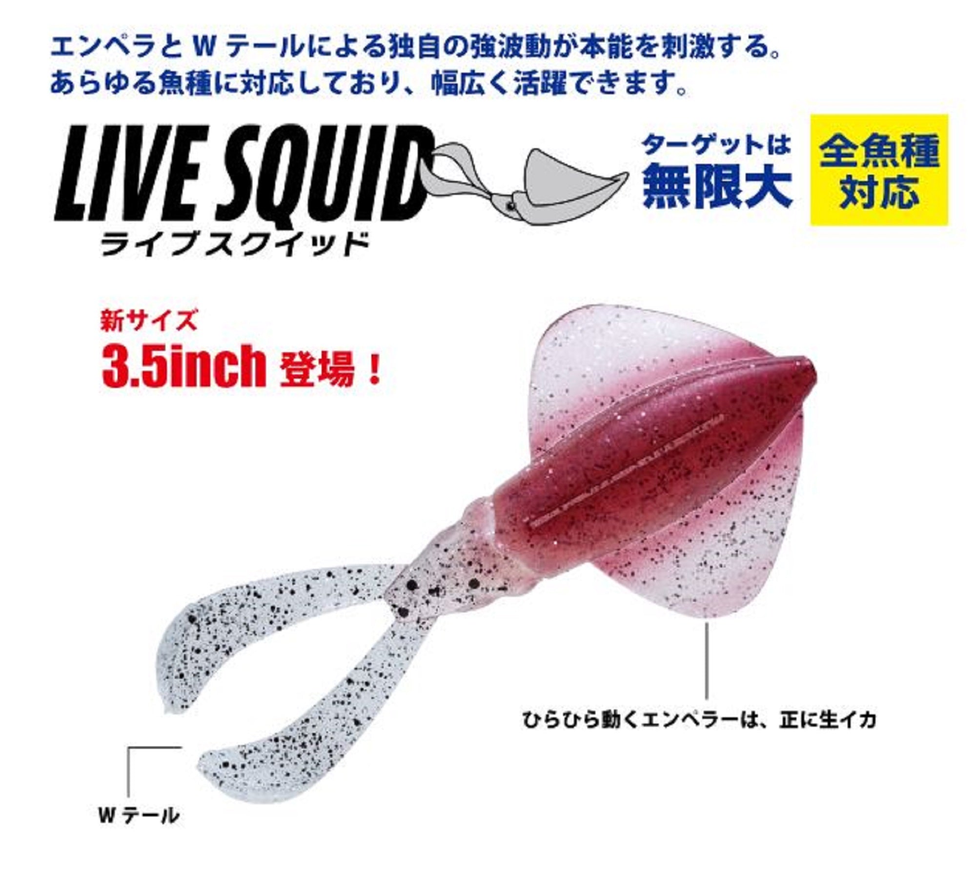 Major Craft Soft Plastic Live Squid Lure 3.5 Inch SQID3.5 003 (1282)