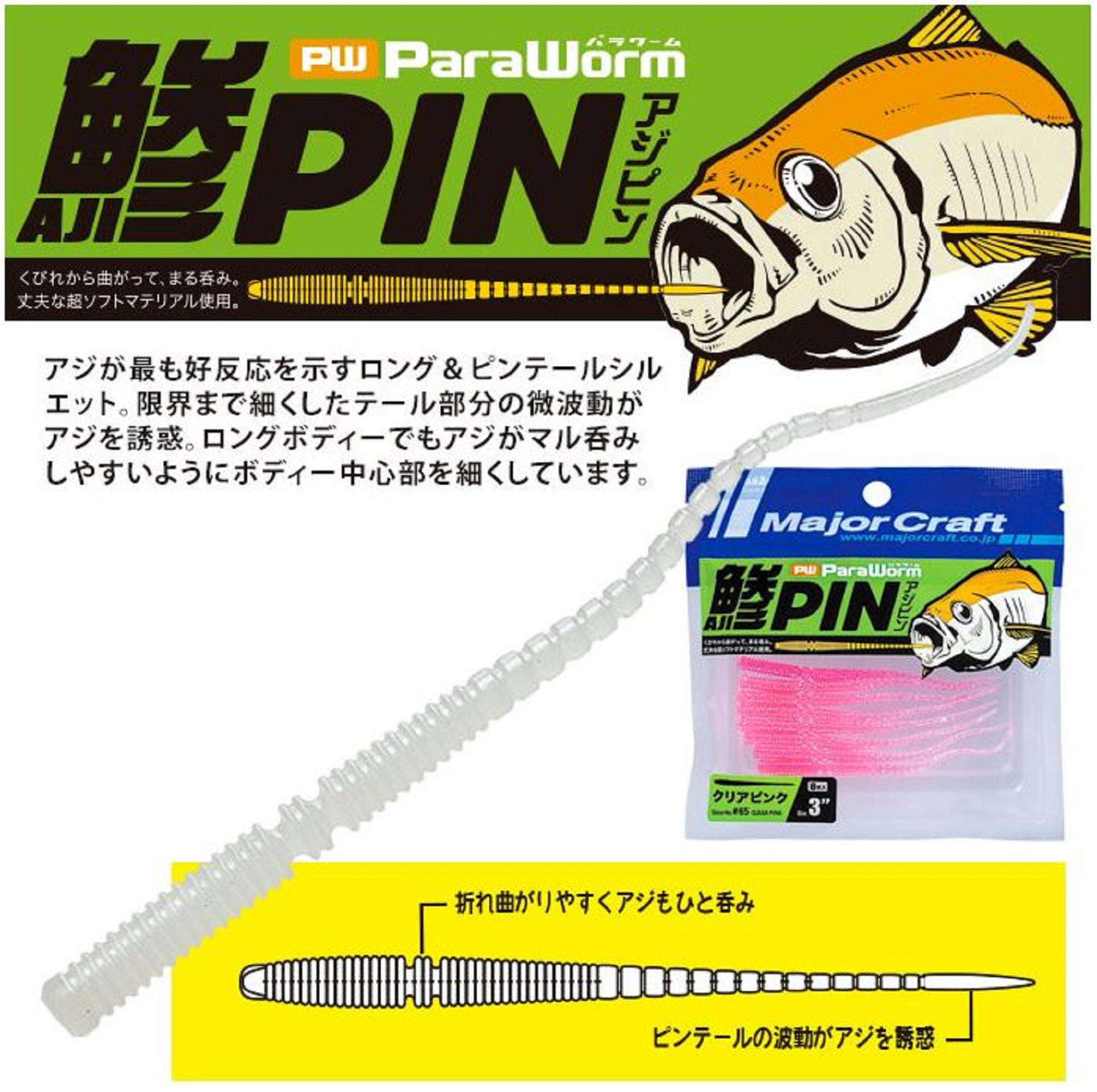 Sale Major Craft Soft Plastic Lure Paraworm 2.5 Inch PW-AJI PIN 064 (2838)