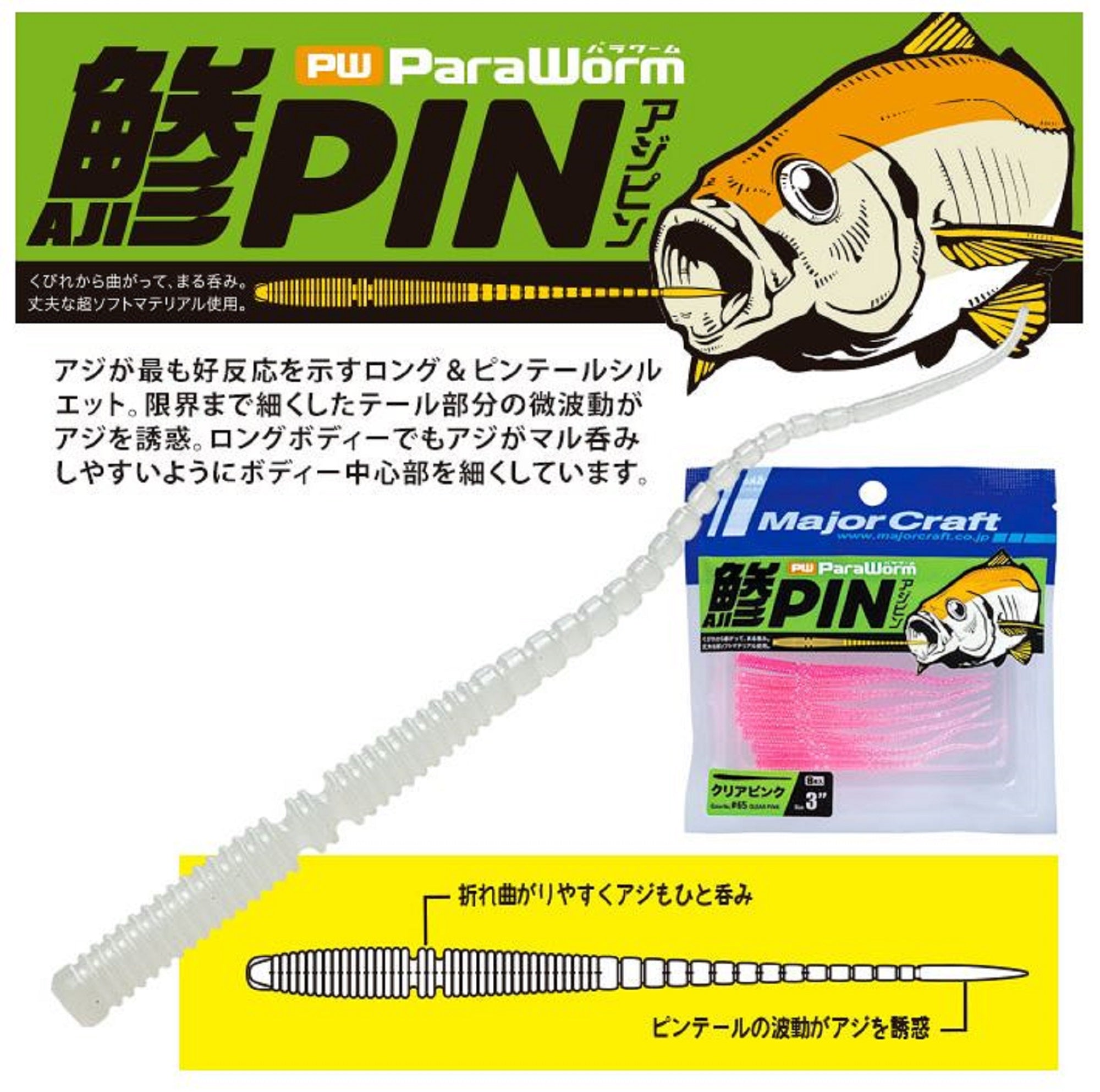 Sale Major Craft Soft Plastic Lure Paraworm 2.5 Inch PW-AJI PIN 059 (3033)