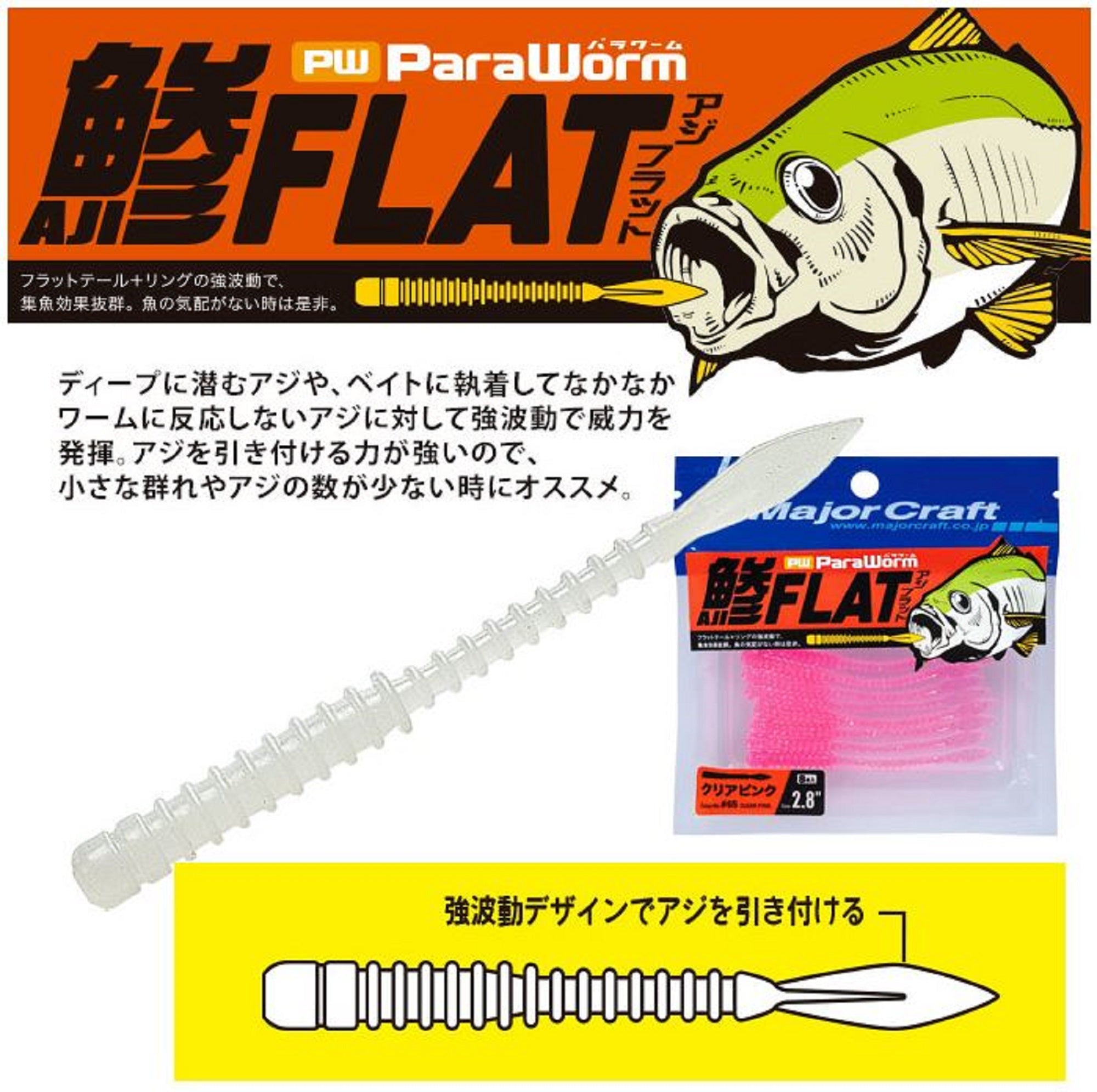 Sale Major Craft Soft Plastic Lure Paraworm 2.8 Inch PW-AJI FLAT 065 (3415)