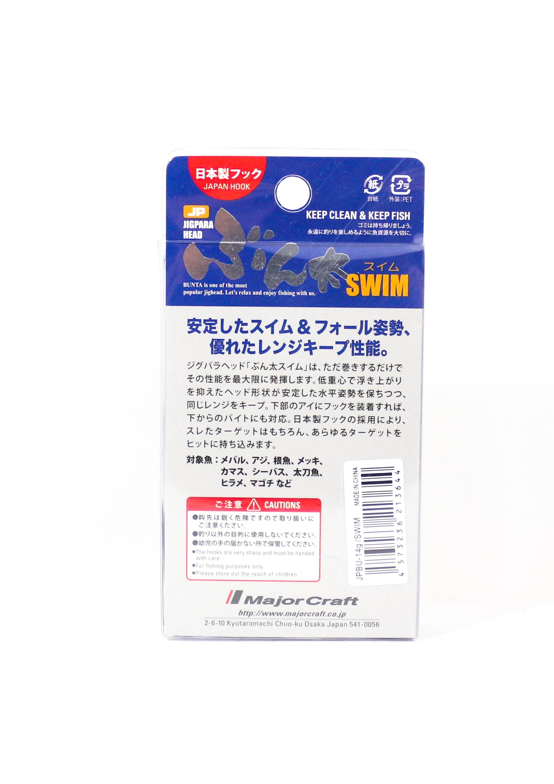 Major Craft Jig Head Swim JPBU-SWIM 14 grams Size 2/0 (3644)