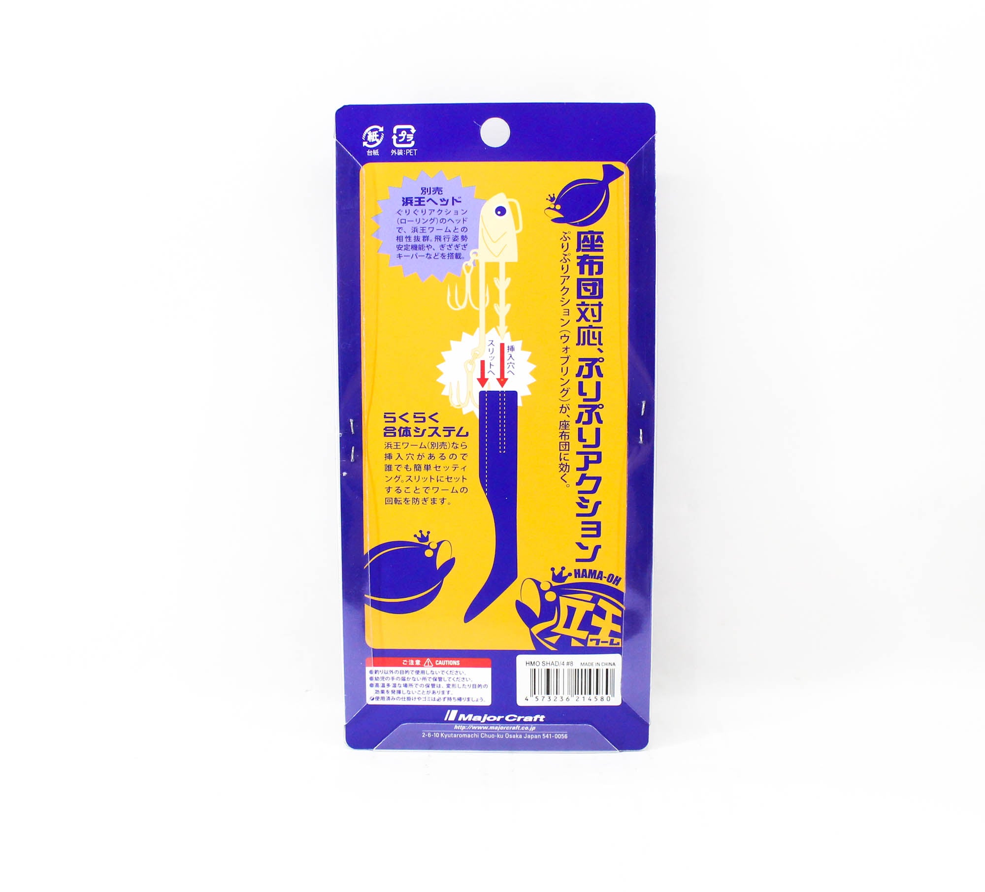 Major Craft Soft Lure Spare HMO-SHAD4/ 008 (4580)