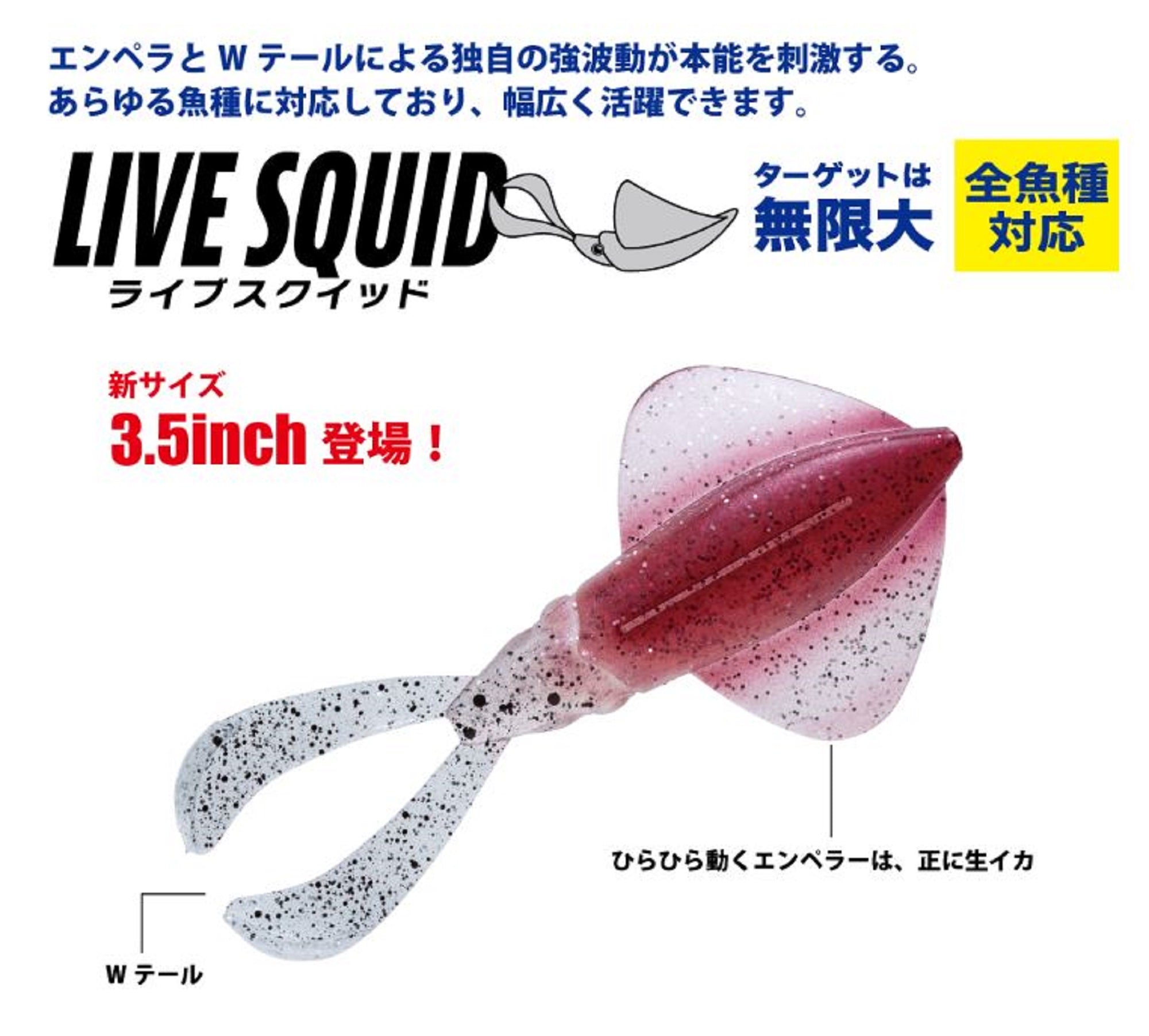 Major Craft Soft Plastic Live Squid Lure 4 Inch SQID4 005 (4702)