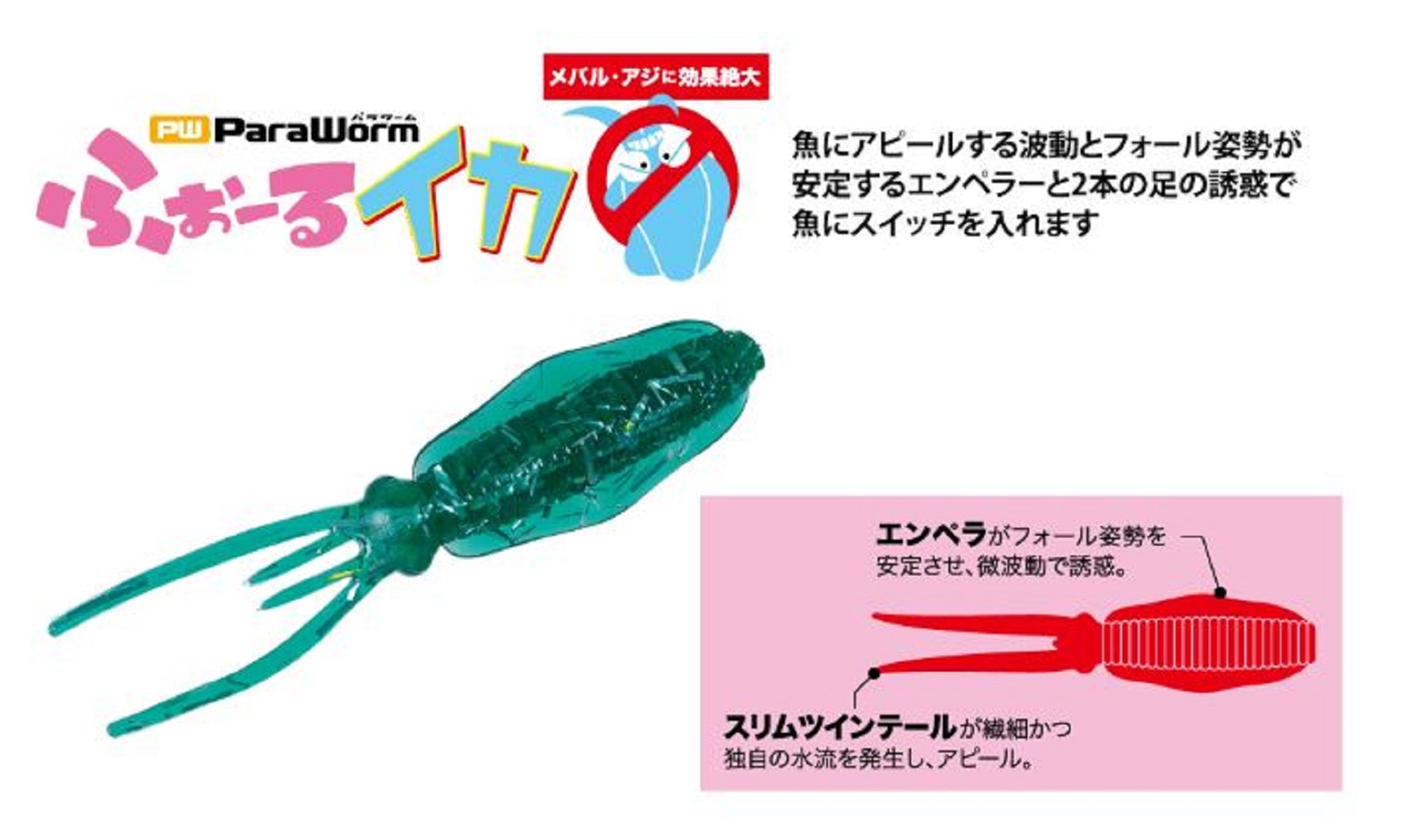 Sale Major Craft Soft Plastic Lure Paraworm 1.6 Inch PW-IKA 071 (5730)