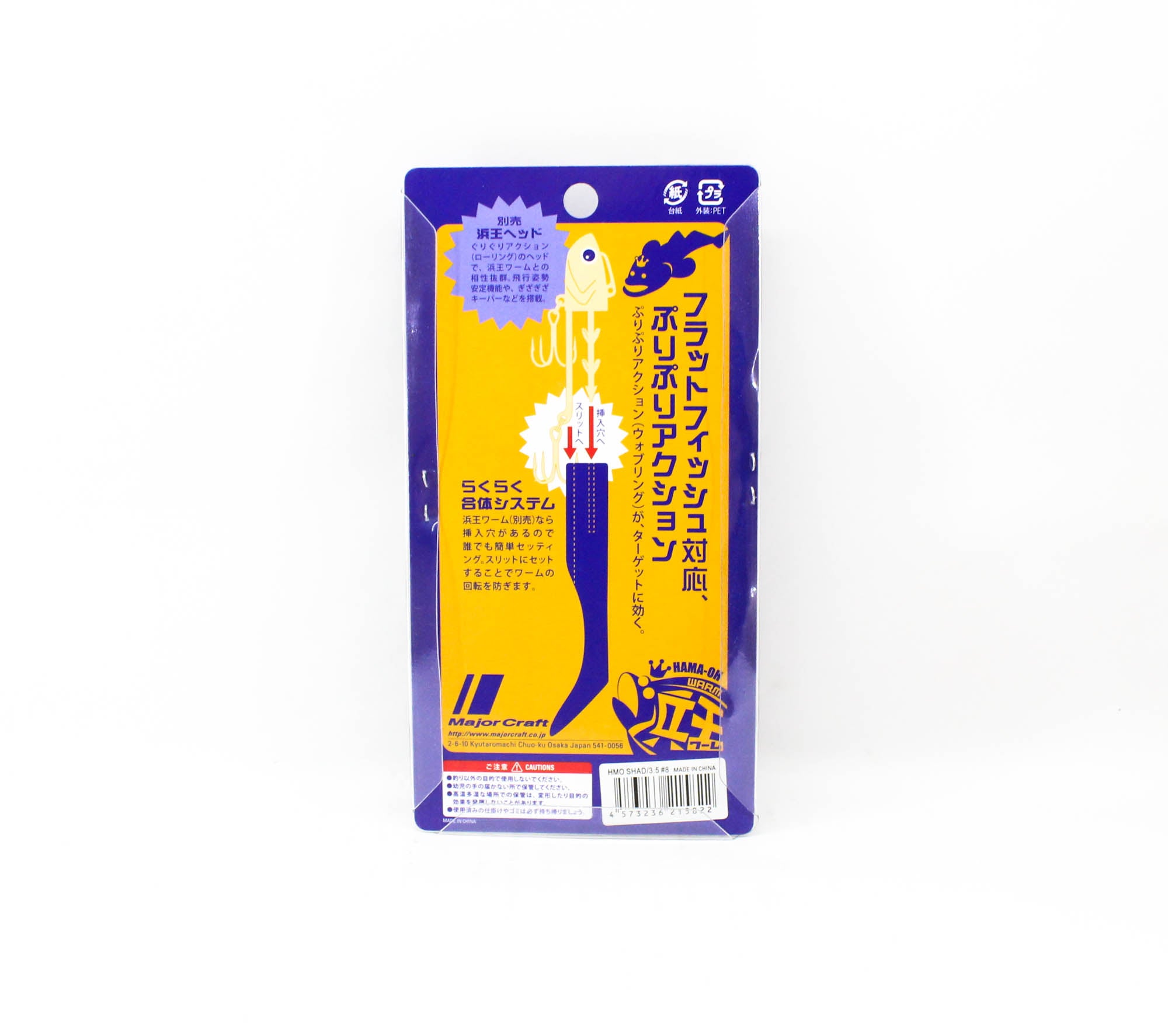 Major Craft Soft Lure Spare HMO-SHAD3.5/ 008 (5822)