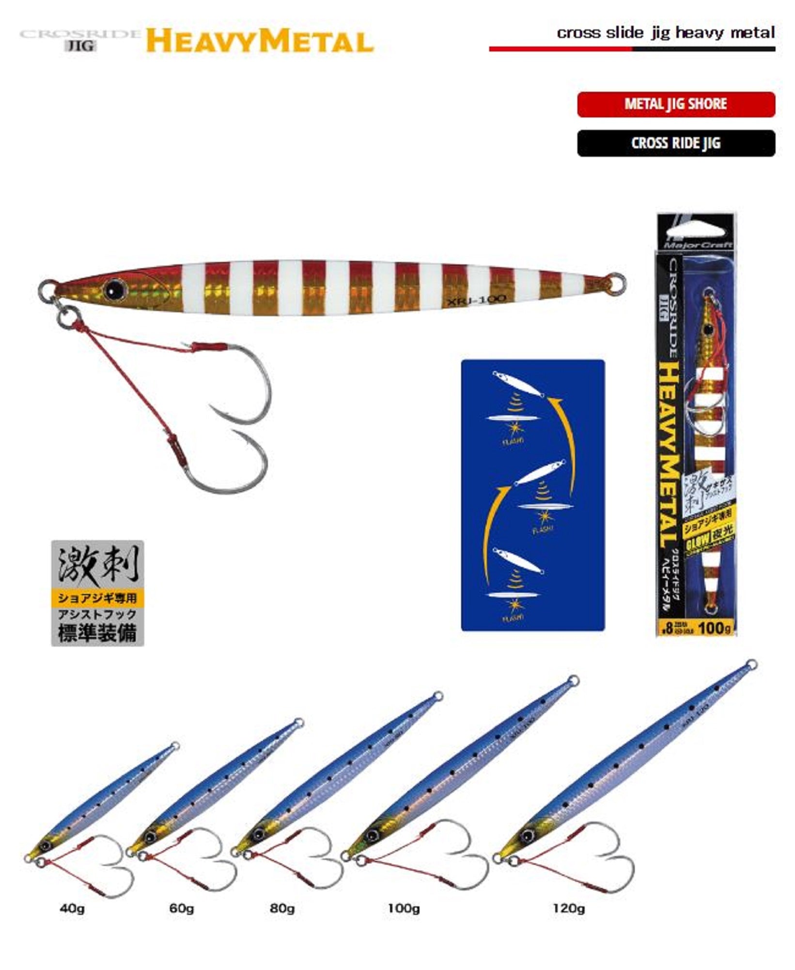 Major Craft Metal Jig Crossride XRJ-120 grams 006 (9691)