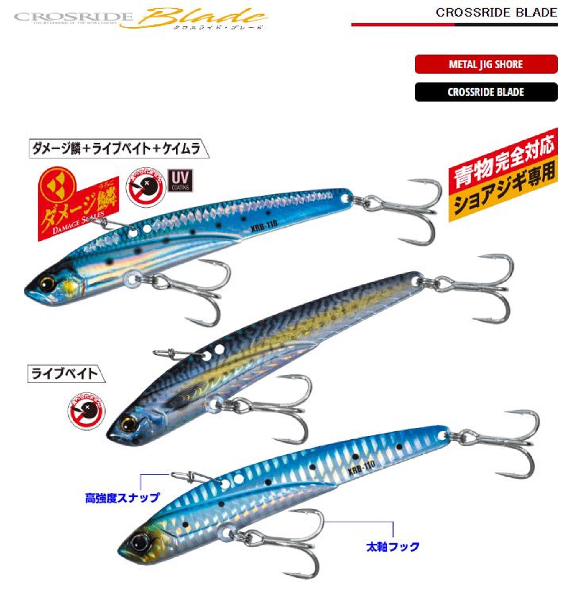 Major Craft Metal Vibration Crossride XRB-110L 110mm 40 grams 097 (9882)