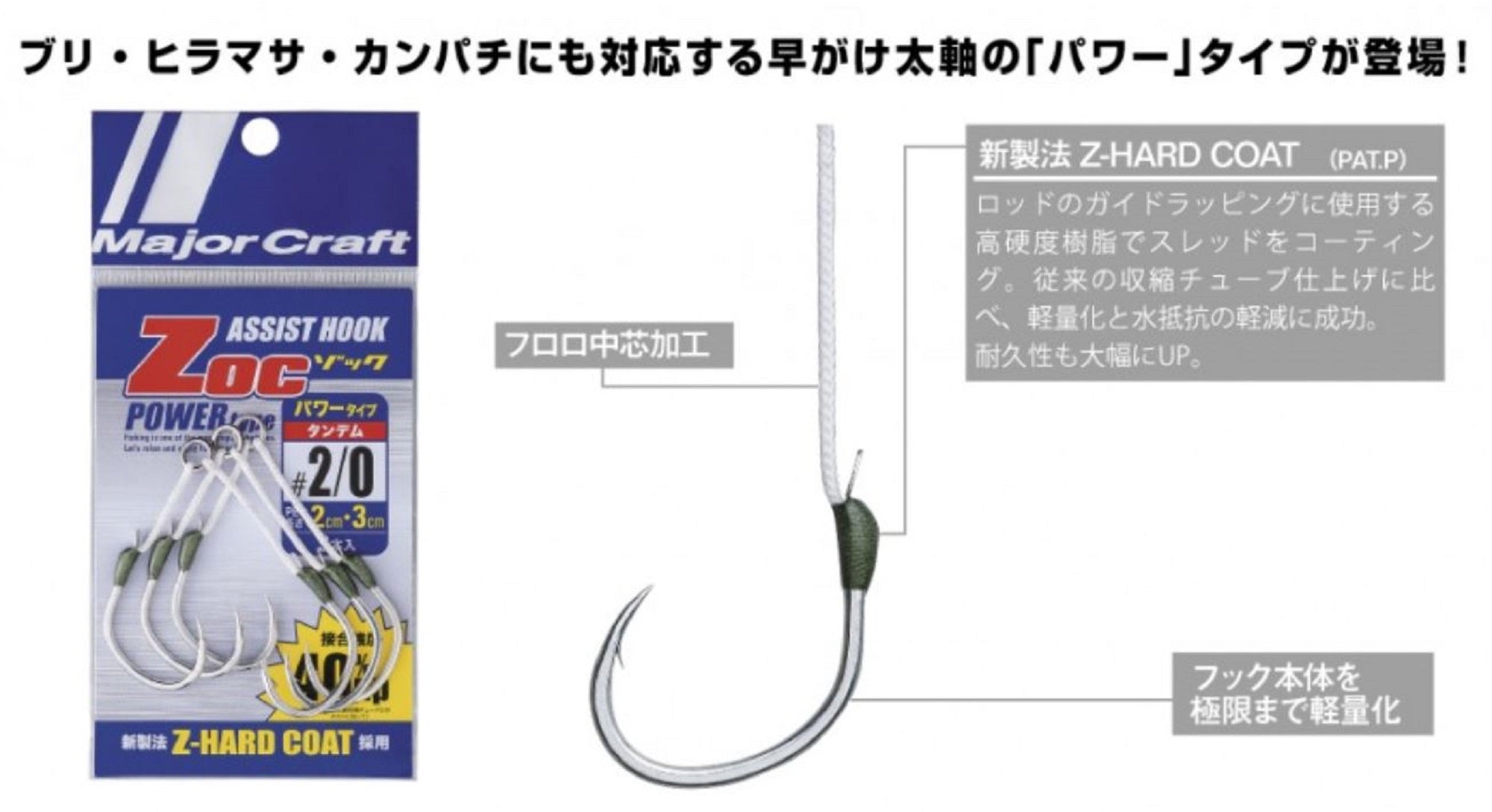 Major Craft ZOC Heavy Duty Twin Assist Hooks ZOC-PD30 Size 2/0 (1076)