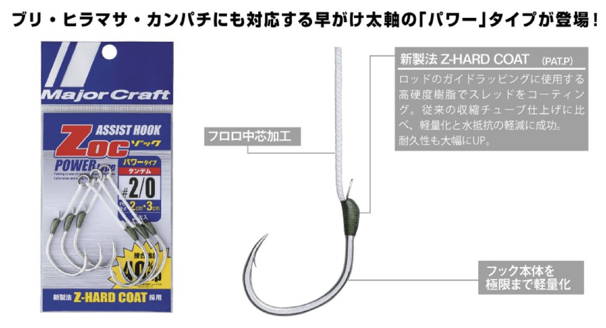 Major Craft ZOC Heavy Duty Twin Assist Hooks ZOC-PD30 Size 5/0 (1199)