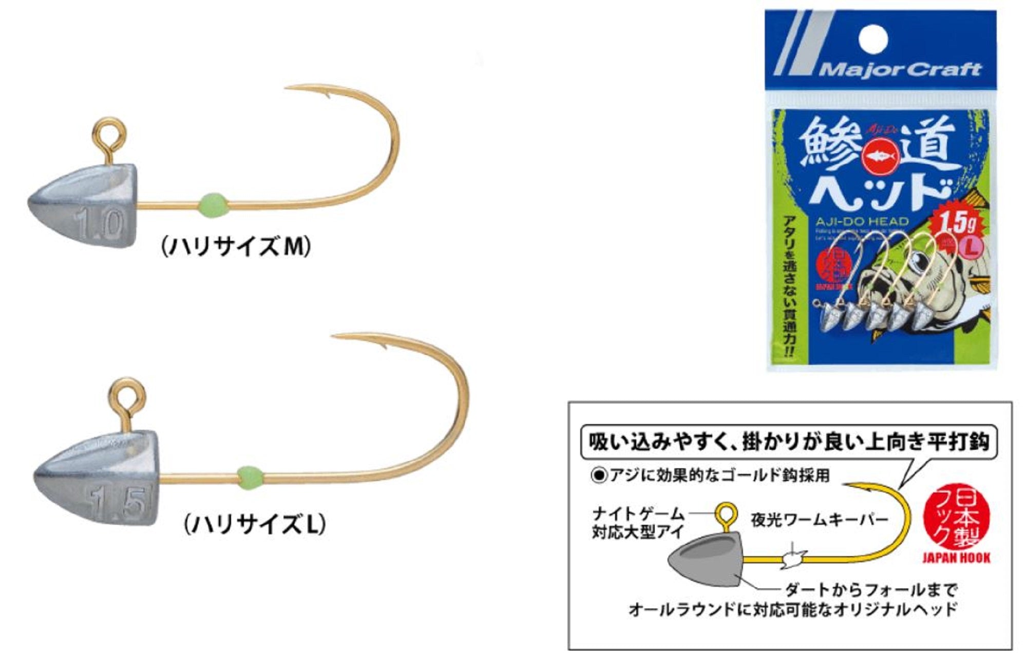 Major Craft Jig Head Ajido AD-Head 1.5/L 1.5 grams Hook Size L (2011)