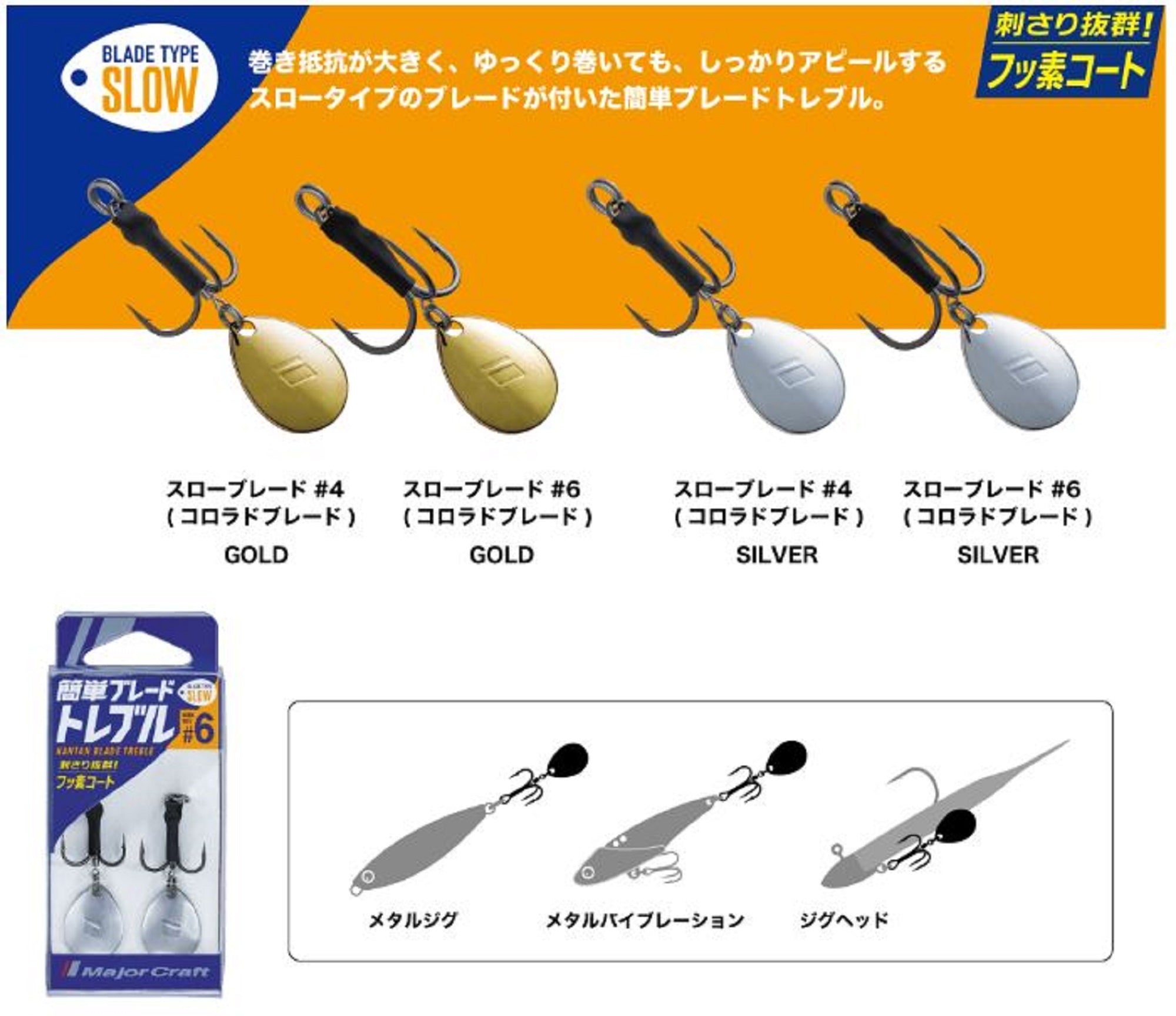 Major Craft Kantan Blade Treble Hook Size 6/S #002 Silver (3469)