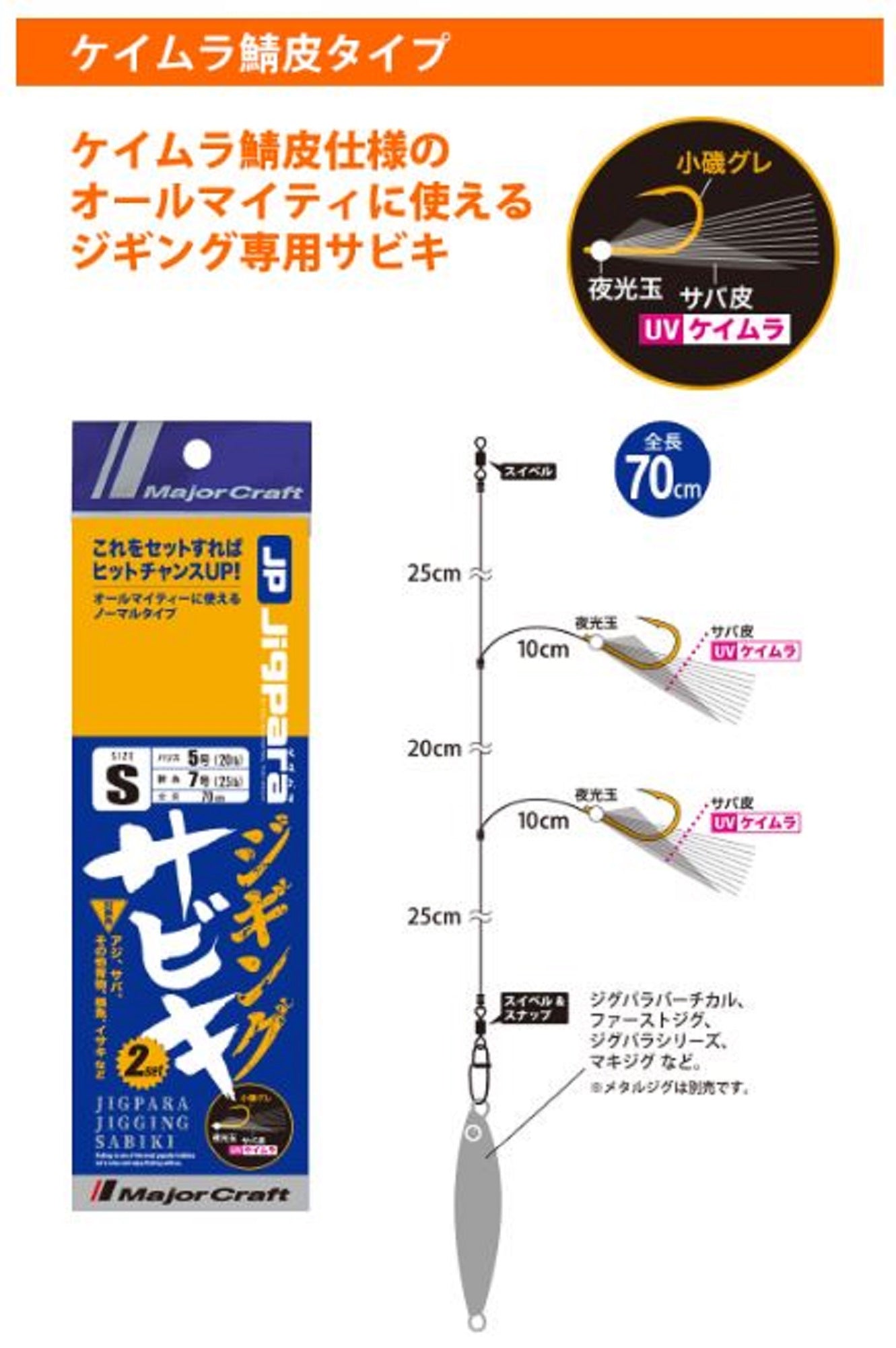 Major Craft JP-Sabiki Set Size S (3926)