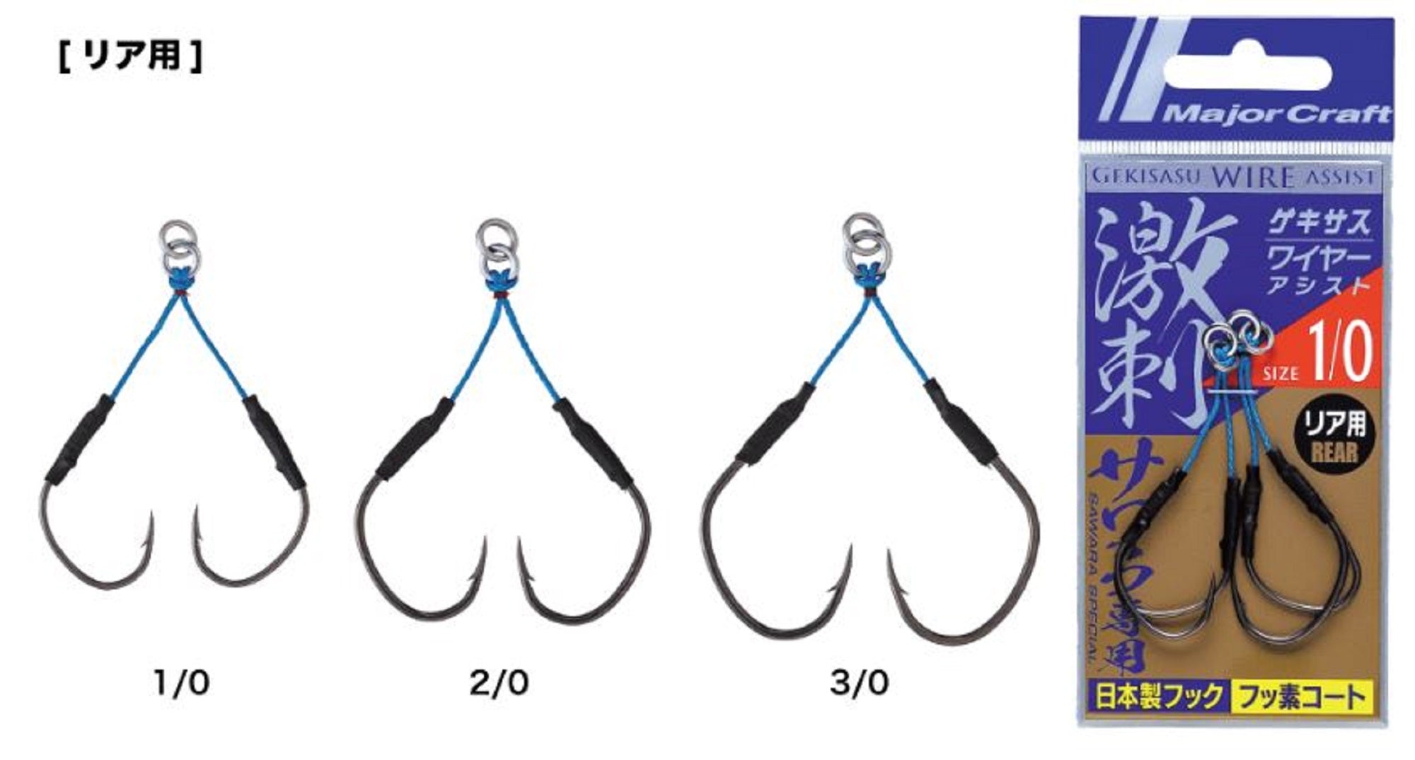 Major Craft GSA-SWR Rear Gekisasu Wire Assist Hook 2/pack Size 2/0 (4930)