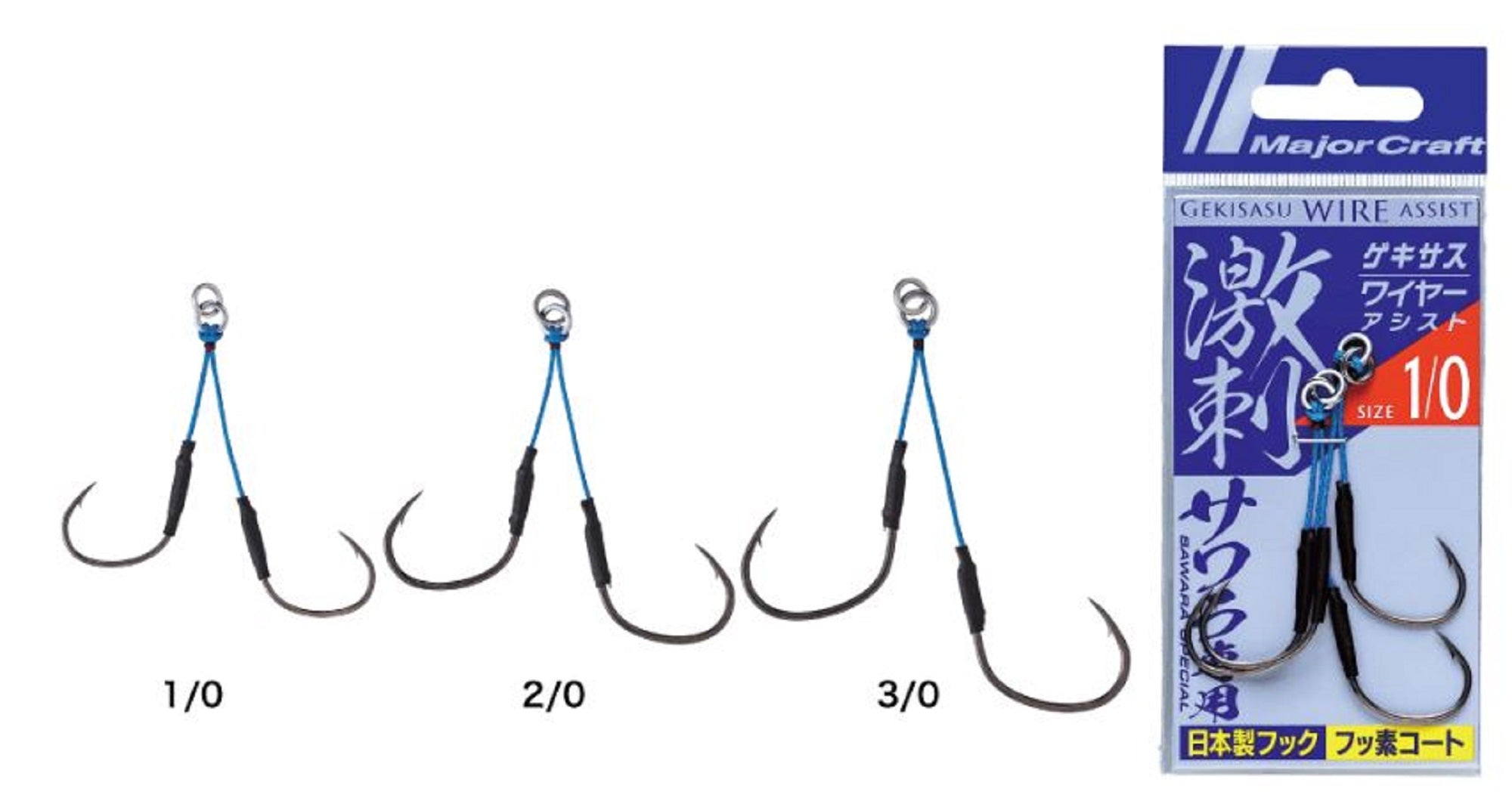 Major Craft GSA-SWR Gekisasu Wire Assist Hook 2 pc per pack Size 3/0 (4947)
