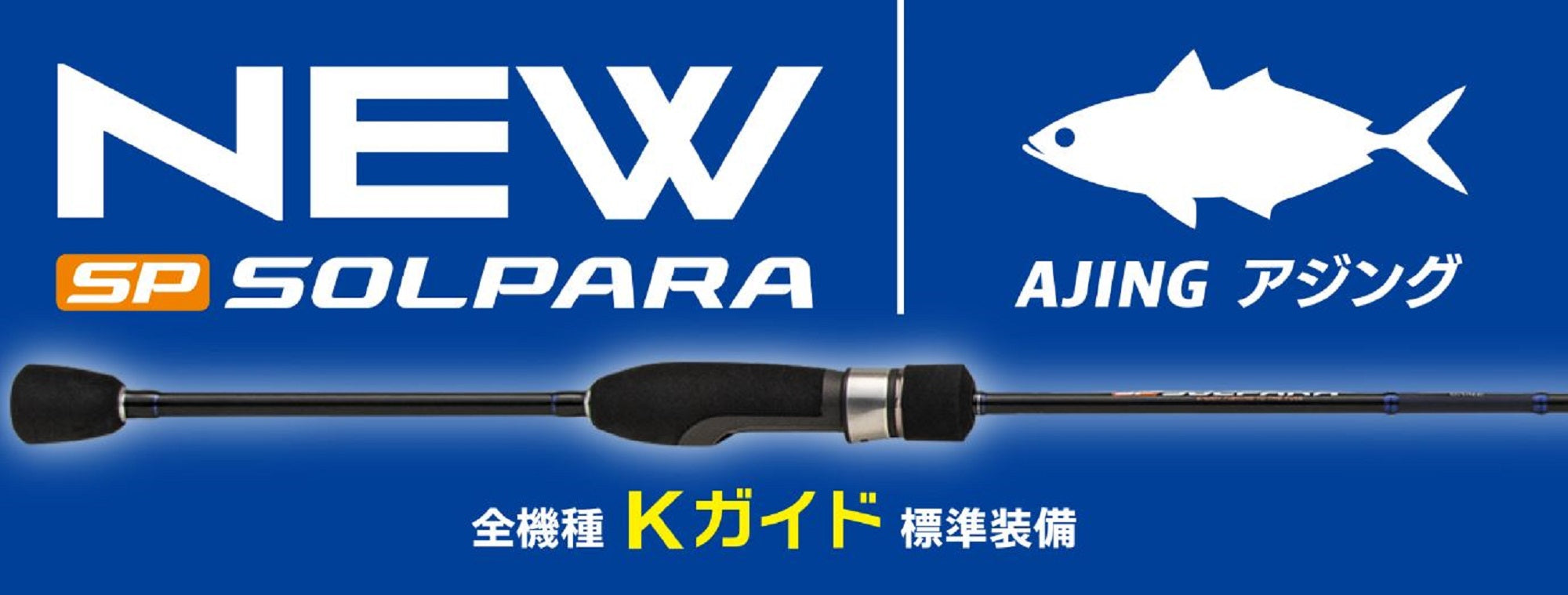 Major Craft Solpara Series Spinning Rod SPAJ-S582L (9023)