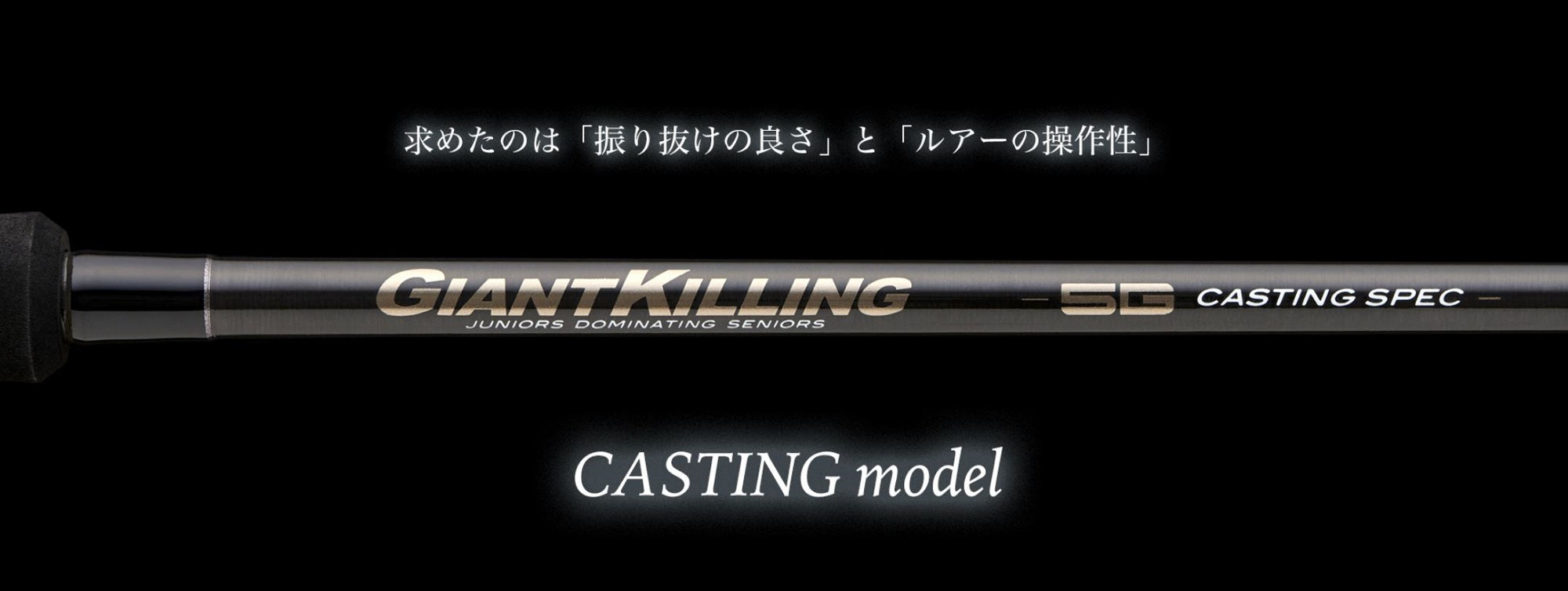 Major Craft 5G Giant Killing Series Spinning Rod GK5C-82-6 (3334)