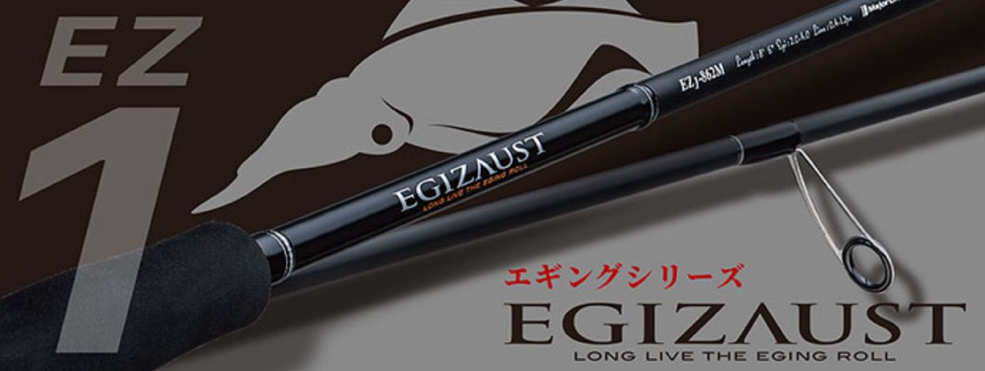 Major Craft 1G Egizaust Spinning Rod EZ1 S862ML (6205)