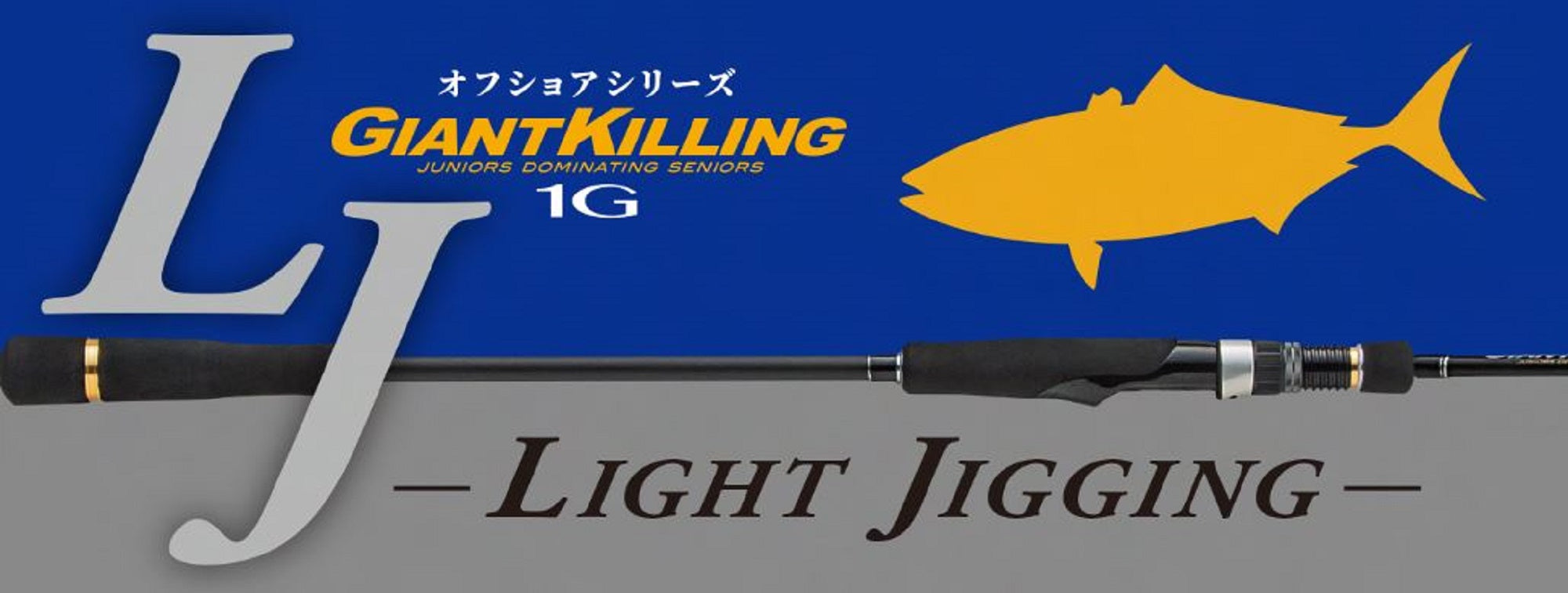 Major Craft 1G Giant Killing Series Spinning Rod GK1LJ-S63M (6755)