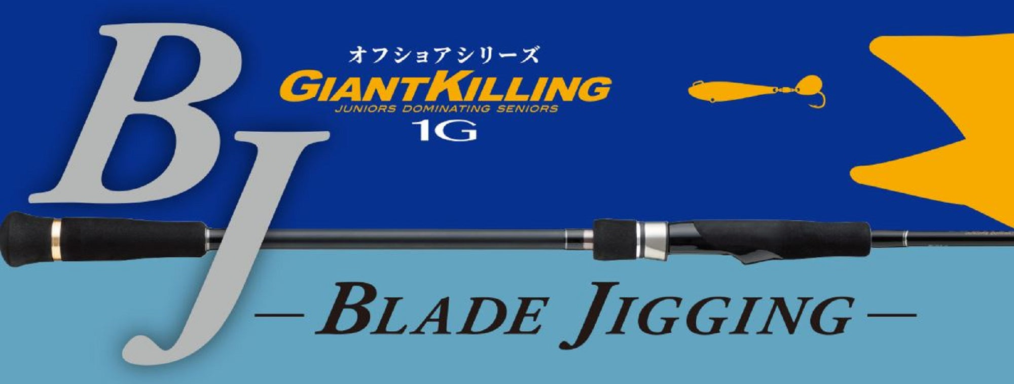 Major Craft 1G Giant Killing Series Spinning Rod GK1BJ-S68M (7080)
