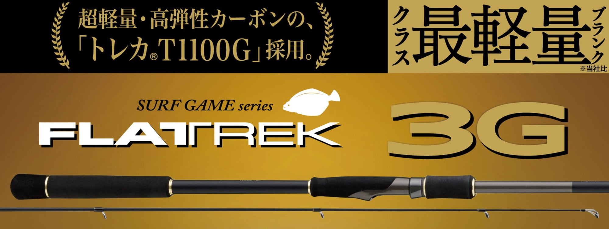 Major Craft 3G Flatrek Series Spinning Rod FR3-1082M (7455)