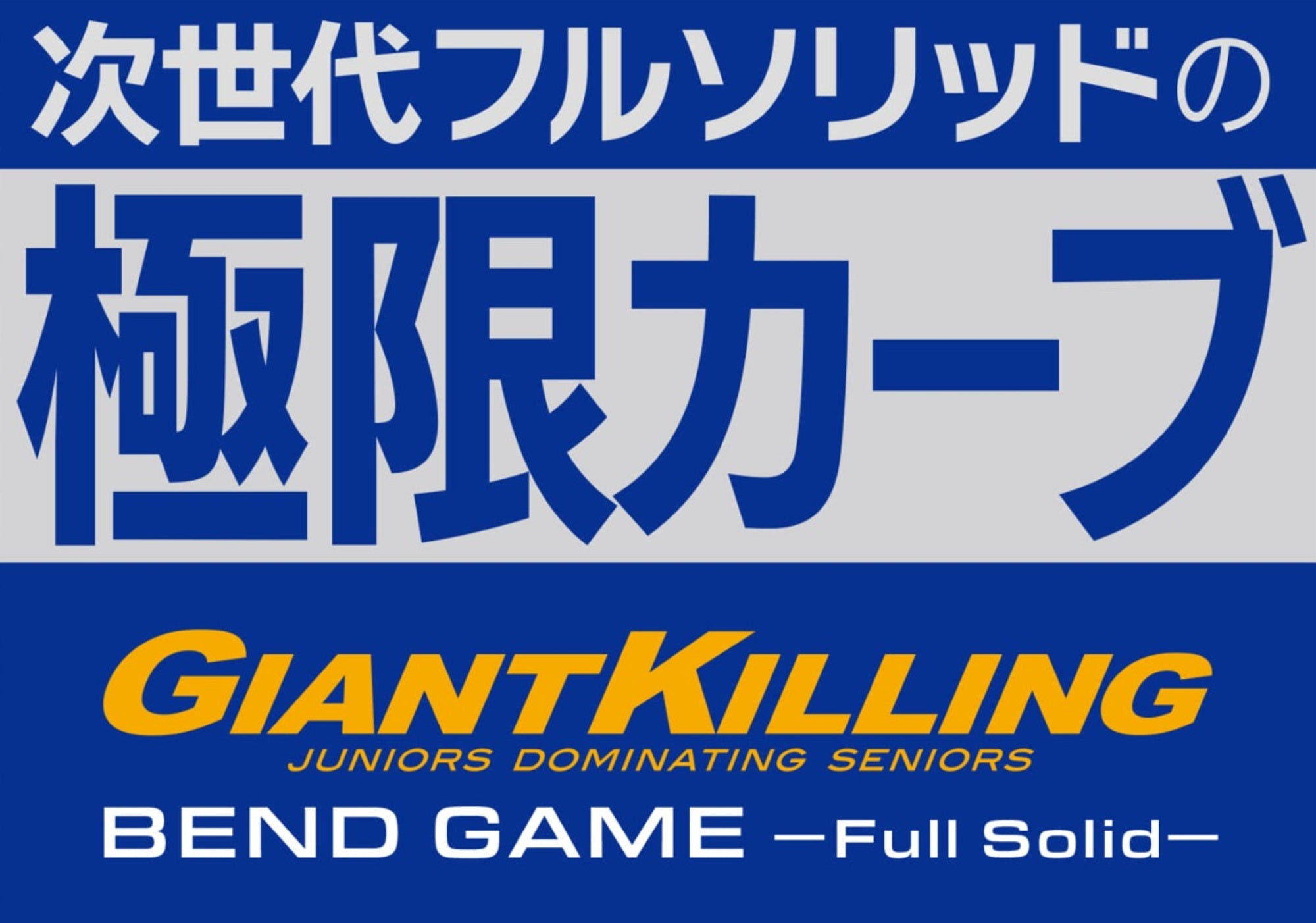 Major Craft Giant Killing Bent Game Series Spinning GKBG-S60/5 (8391)