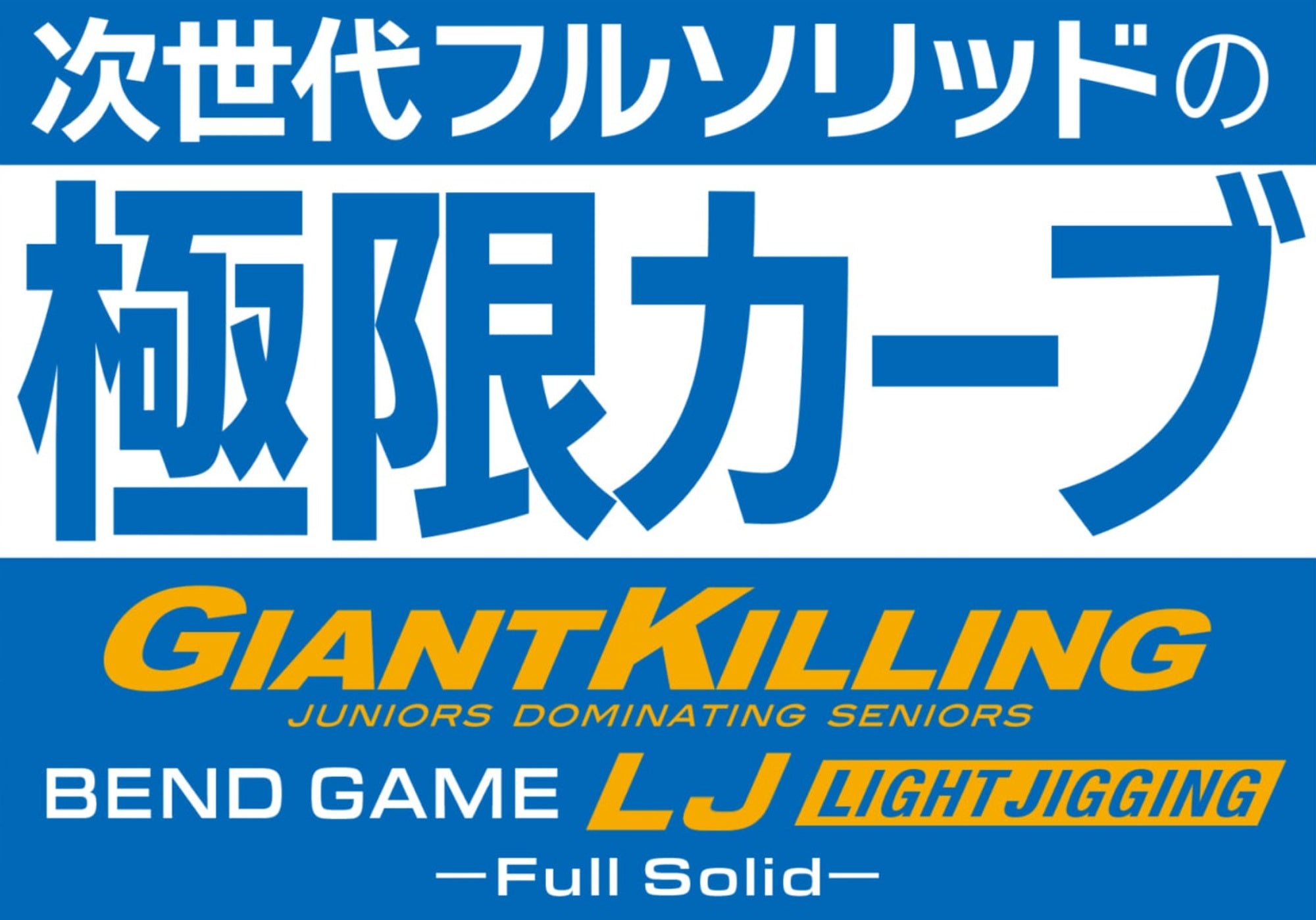 Major Craft Giant Killing Bent Game Series Spinning GKBGLJ-S62M (8438)