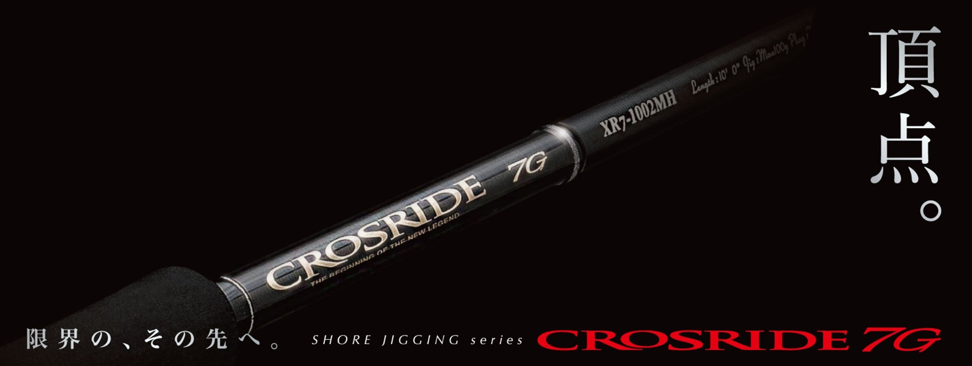 Major Craft 7G Cross Ride Series Spinning Rod XR7-1002H (8629)